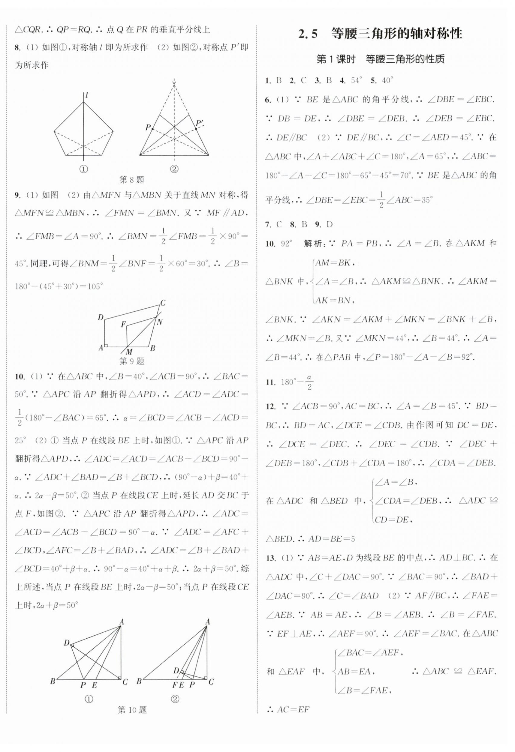 2023年通城学典课时作业本八年级数学上册苏科版江苏专版 参考答案第12页