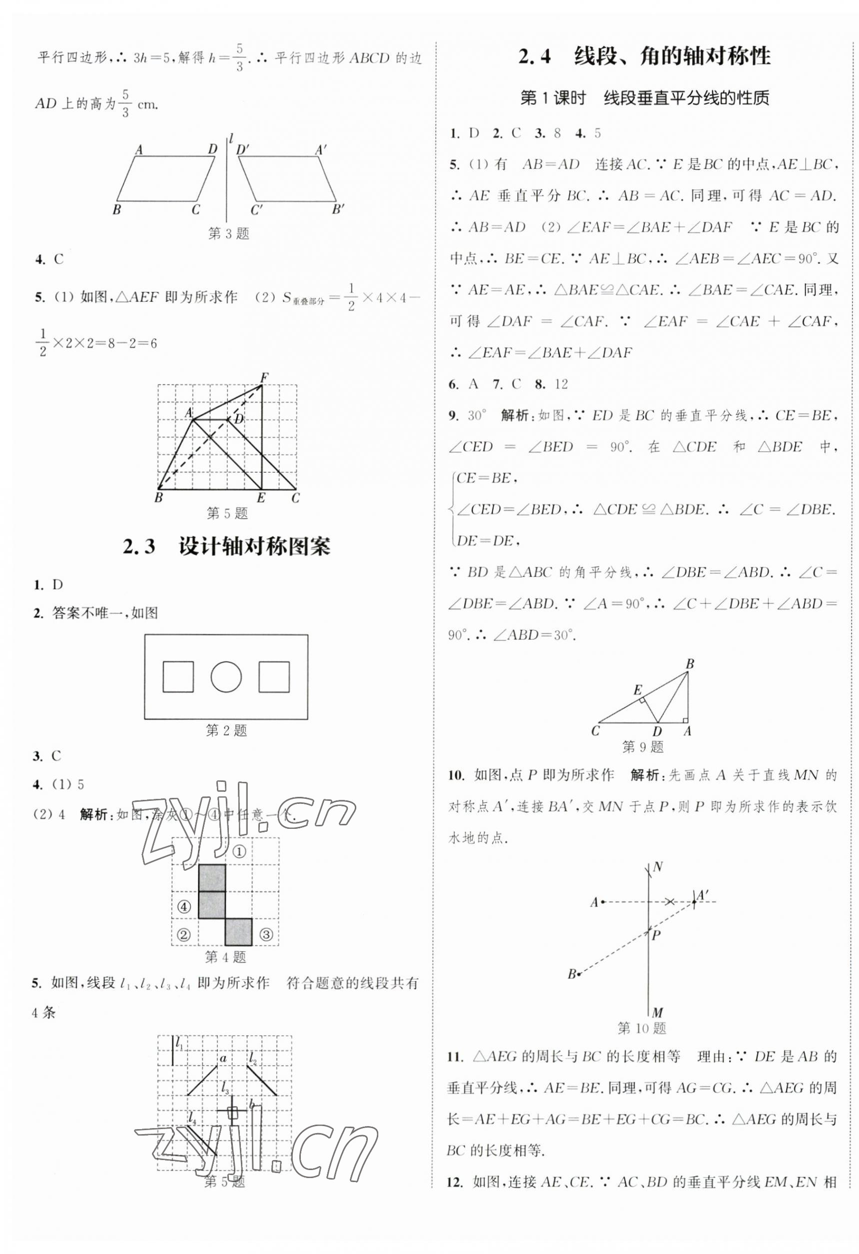 2023年通城学典课时作业本八年级数学上册苏科版江苏专版 参考答案第9页