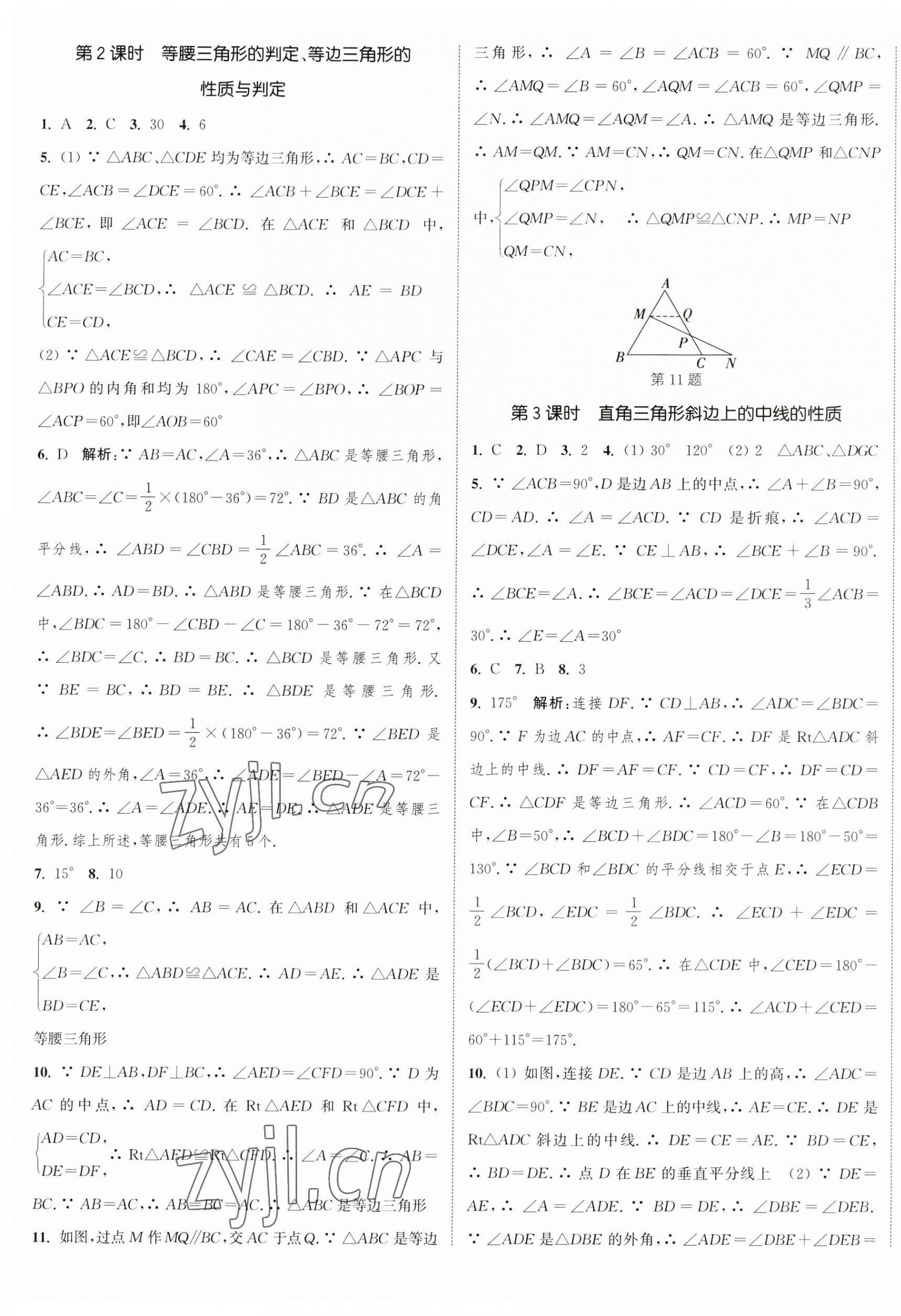 2023年通城學(xué)典課時作業(yè)本八年級數(shù)學(xué)上冊蘇科版江蘇專版 參考答案第13頁