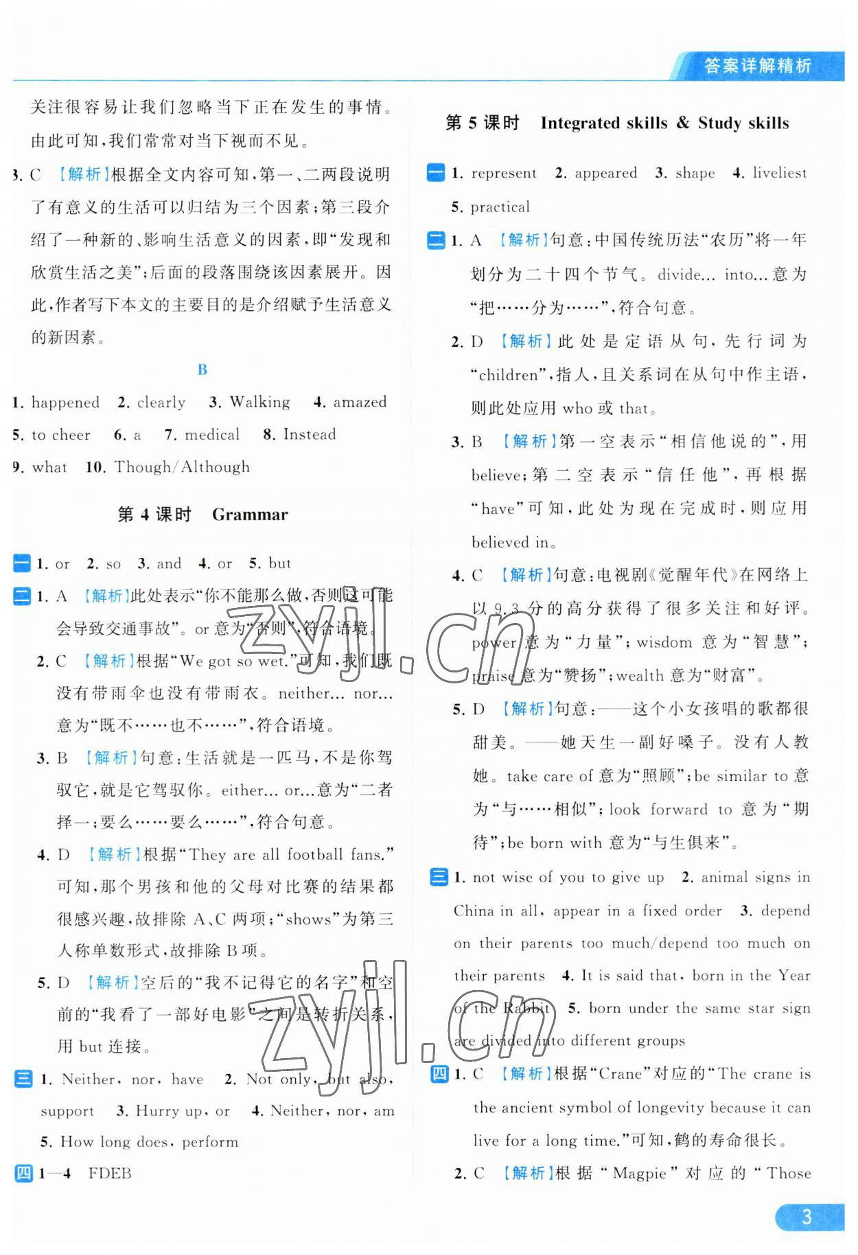 2023年亮点给力提优课时作业本九年级英语上册译林版 参考答案第3页