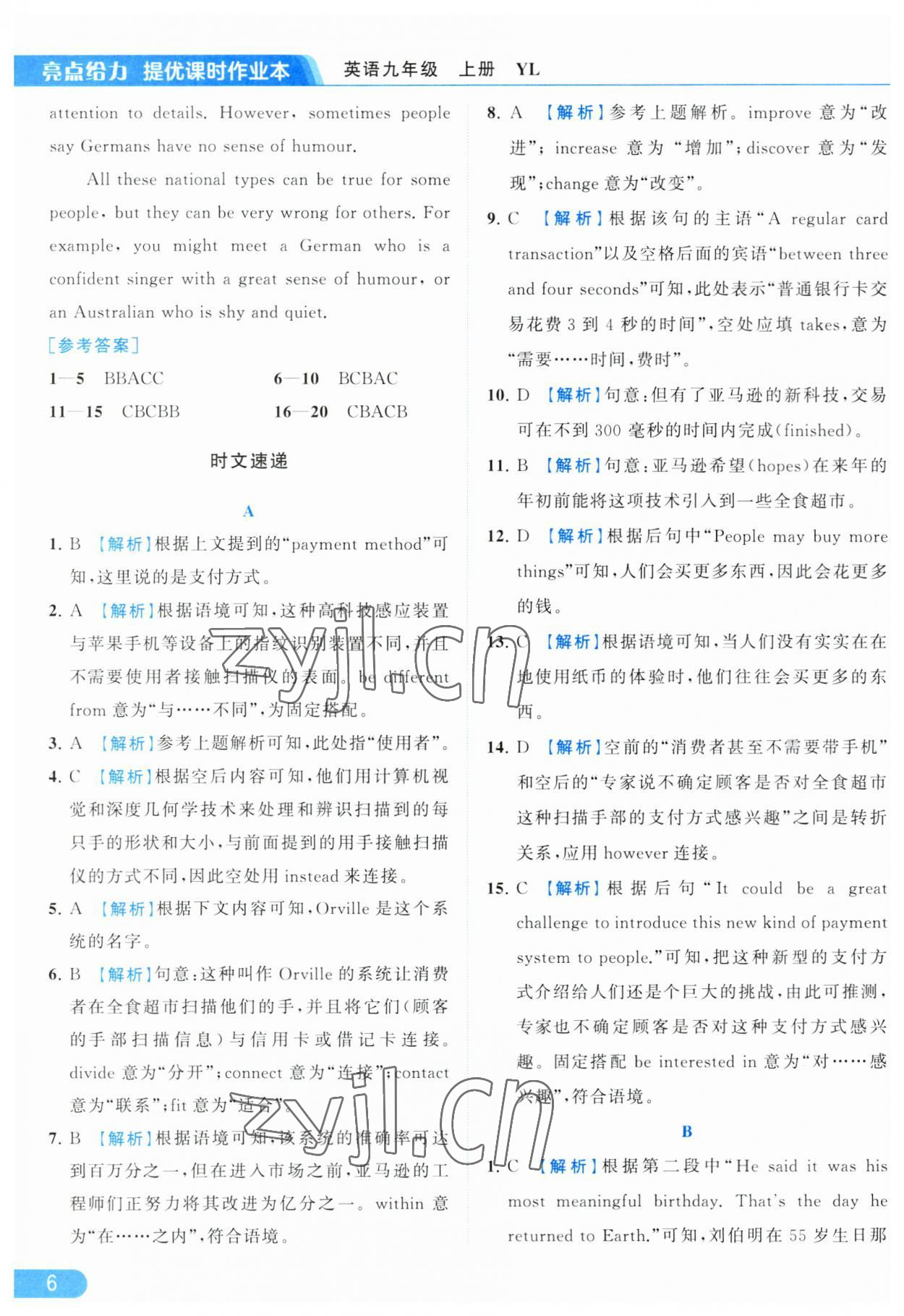 2023年亮点给力提优课时作业本九年级英语上册译林版 参考答案第6页