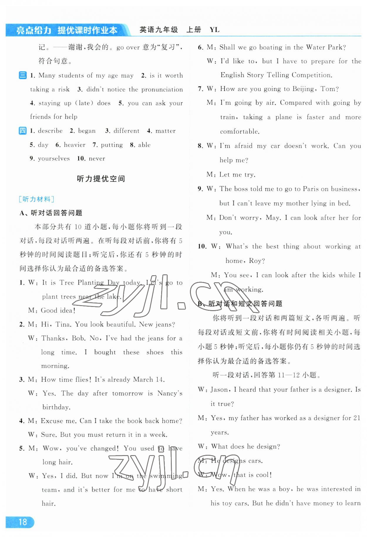 2023年亮点给力提优课时作业本九年级英语上册译林版 参考答案第18页