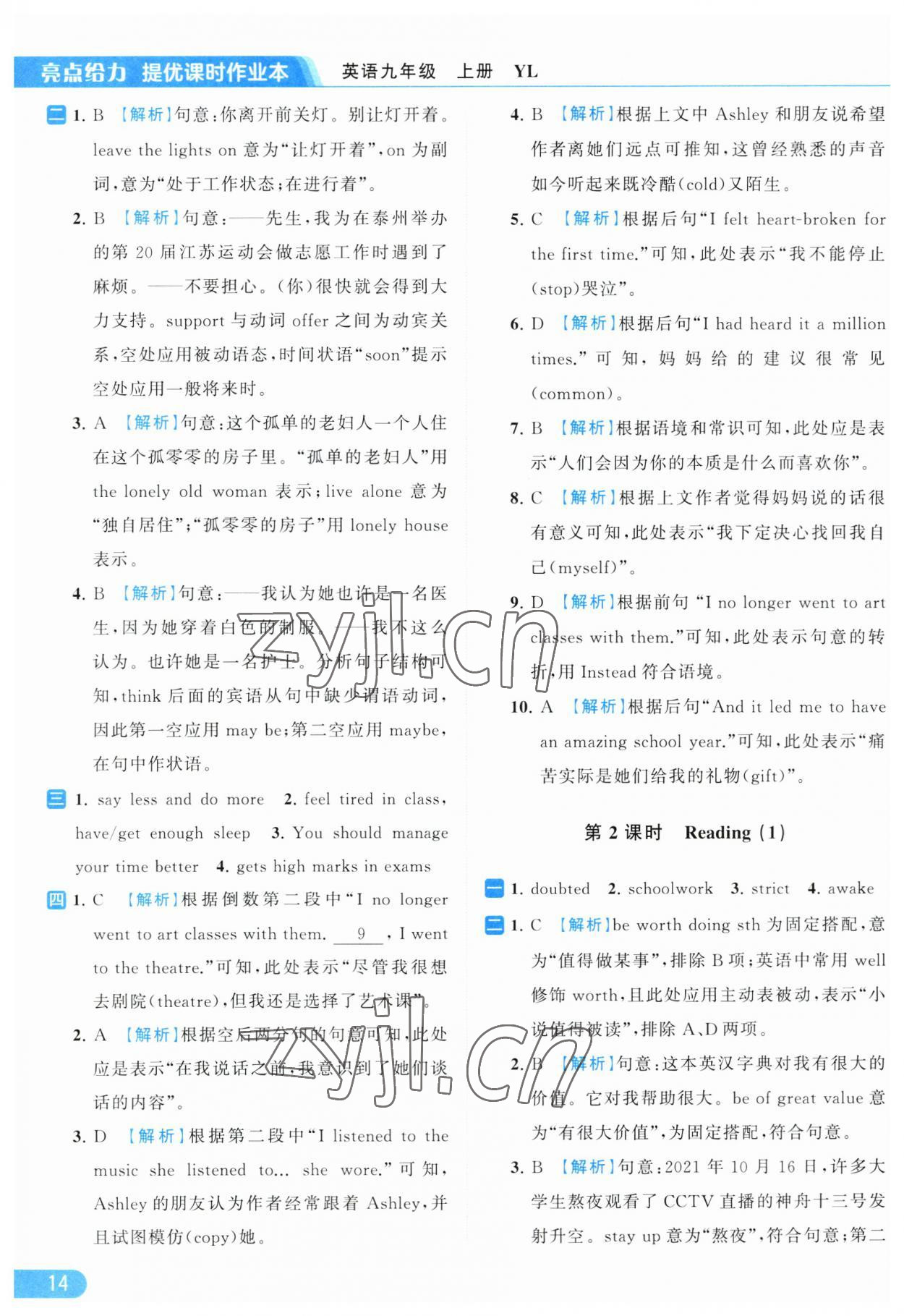 2023年亮点给力提优课时作业本九年级英语上册译林版 参考答案第14页