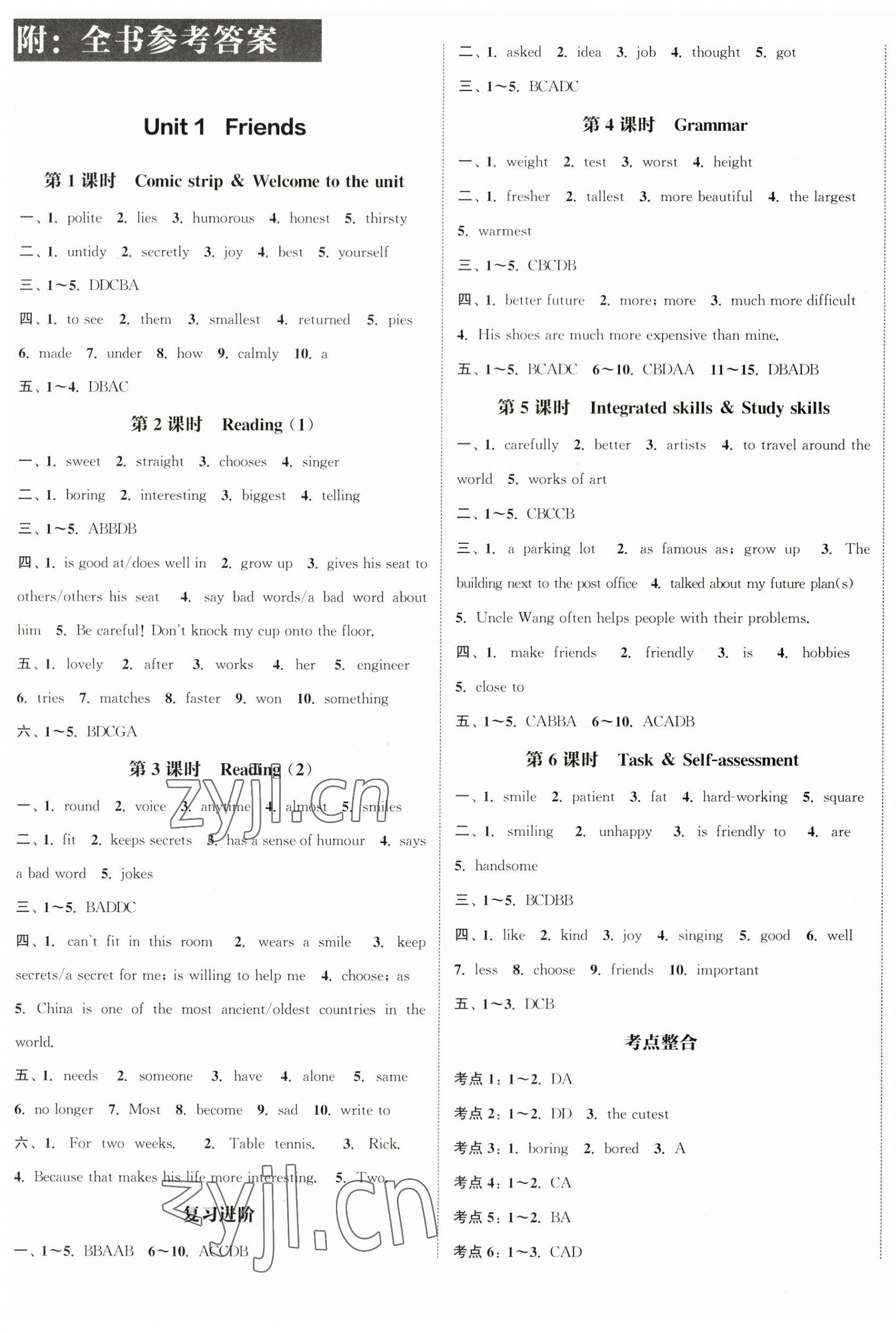 2023年通城学典课时作业本八年级英语上册译林版江苏专版 参考答案第1页