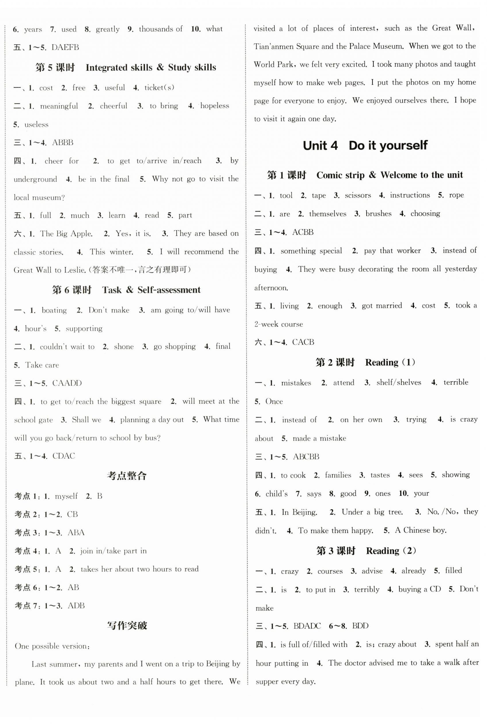 2023年通城学典课时作业本八年级英语上册译林版江苏专版 参考答案第4页