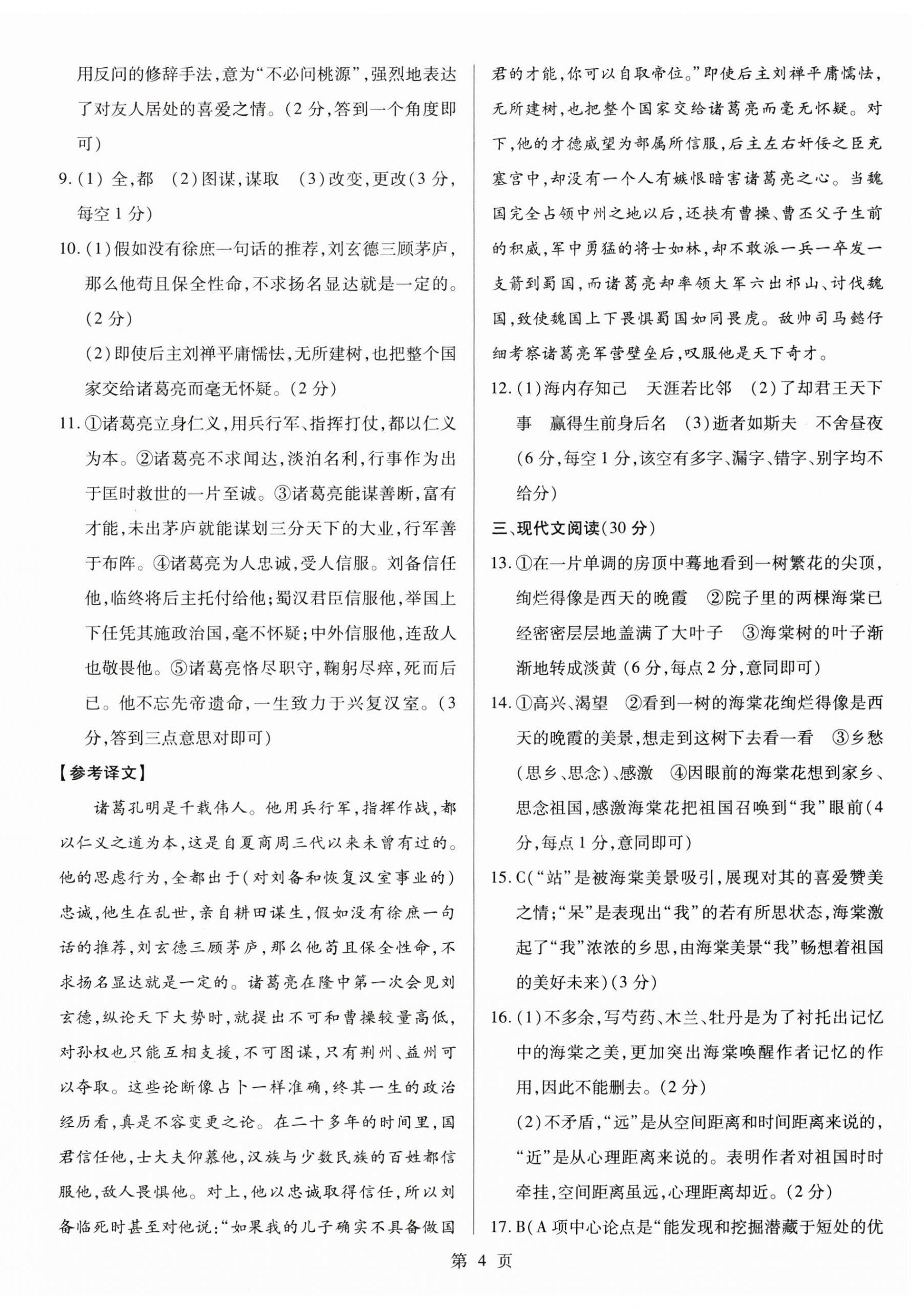 2023年考前指導(dǎo)及樣卷綜合中考江西專版 參考答案第4頁(yè)