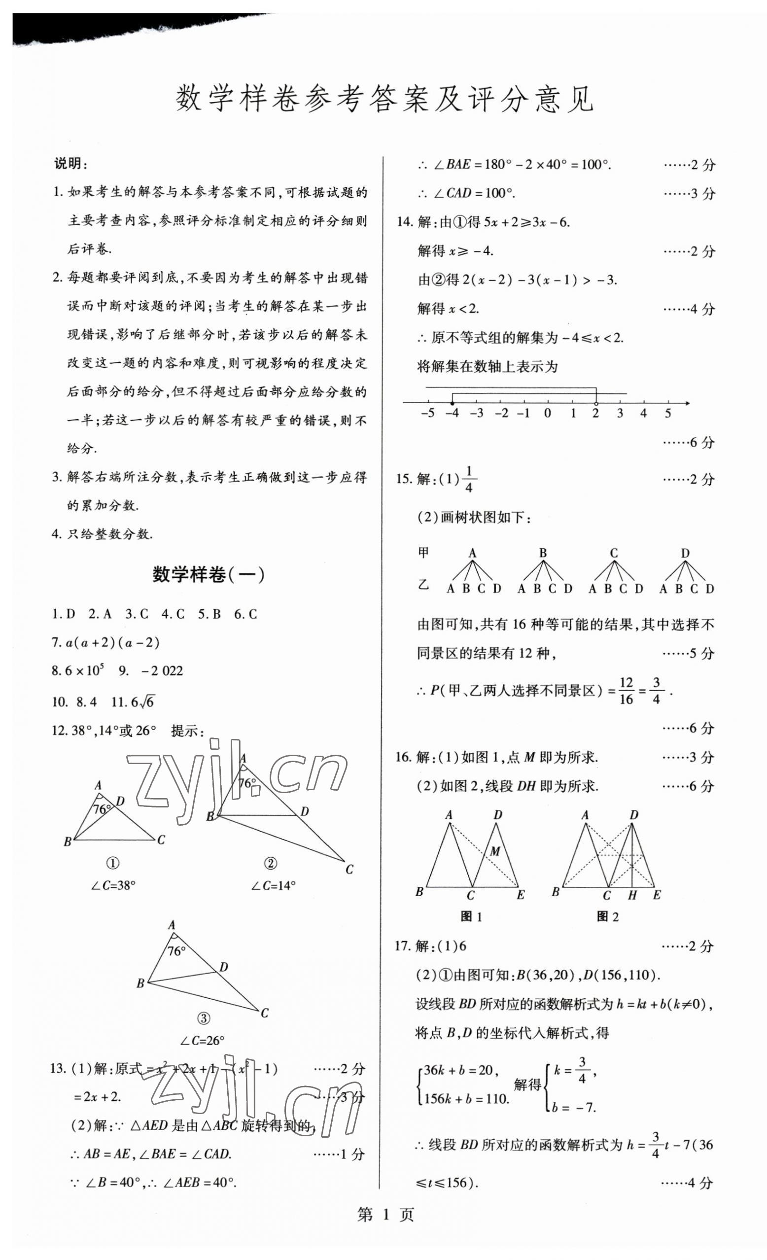 2023年考前指導(dǎo)及樣卷綜合中考江西專版 參考答案第17頁
