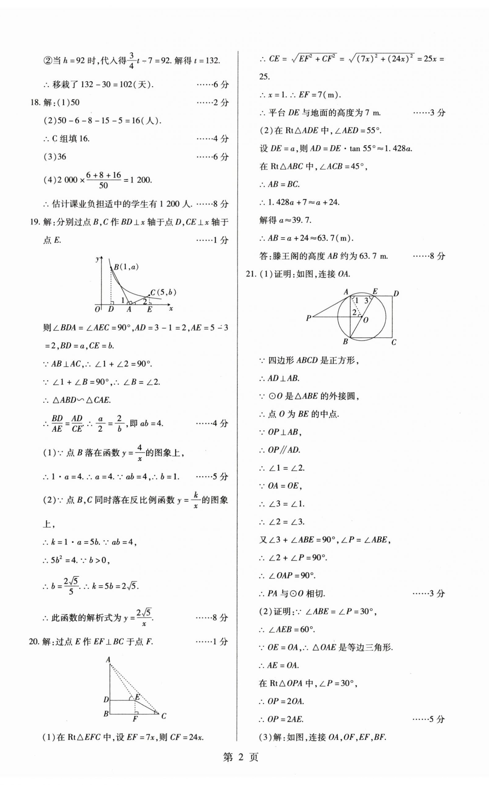 2023年考前指導(dǎo)及樣卷綜合中考江西專版 參考答案第18頁(yè)