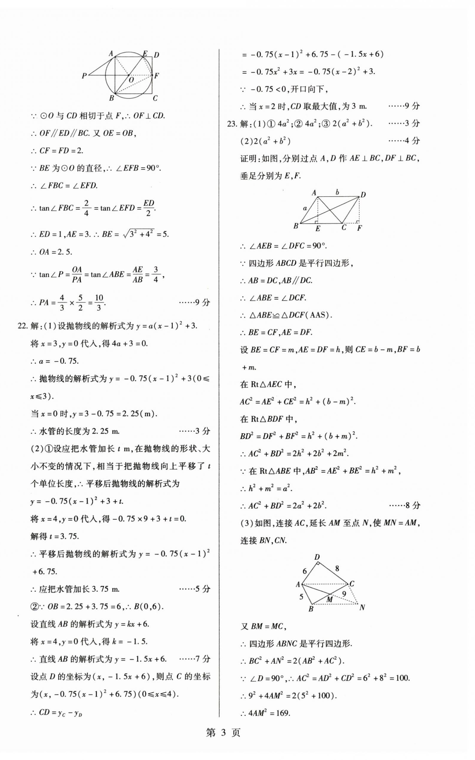 2023年考前指導(dǎo)及樣卷綜合中考江西專版 參考答案第19頁