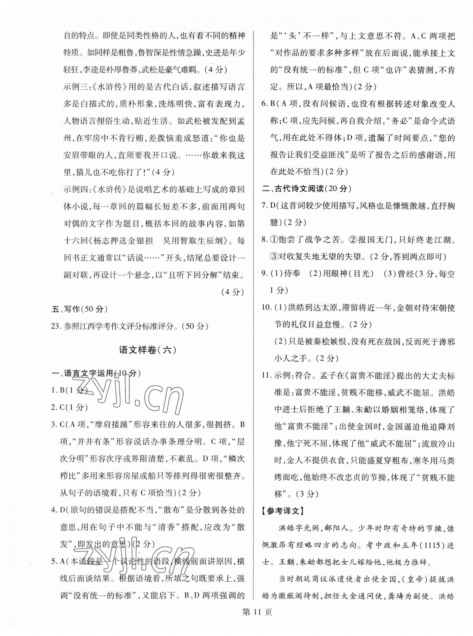 2023年考前指導(dǎo)及樣卷綜合中考江西專版 參考答案第11頁