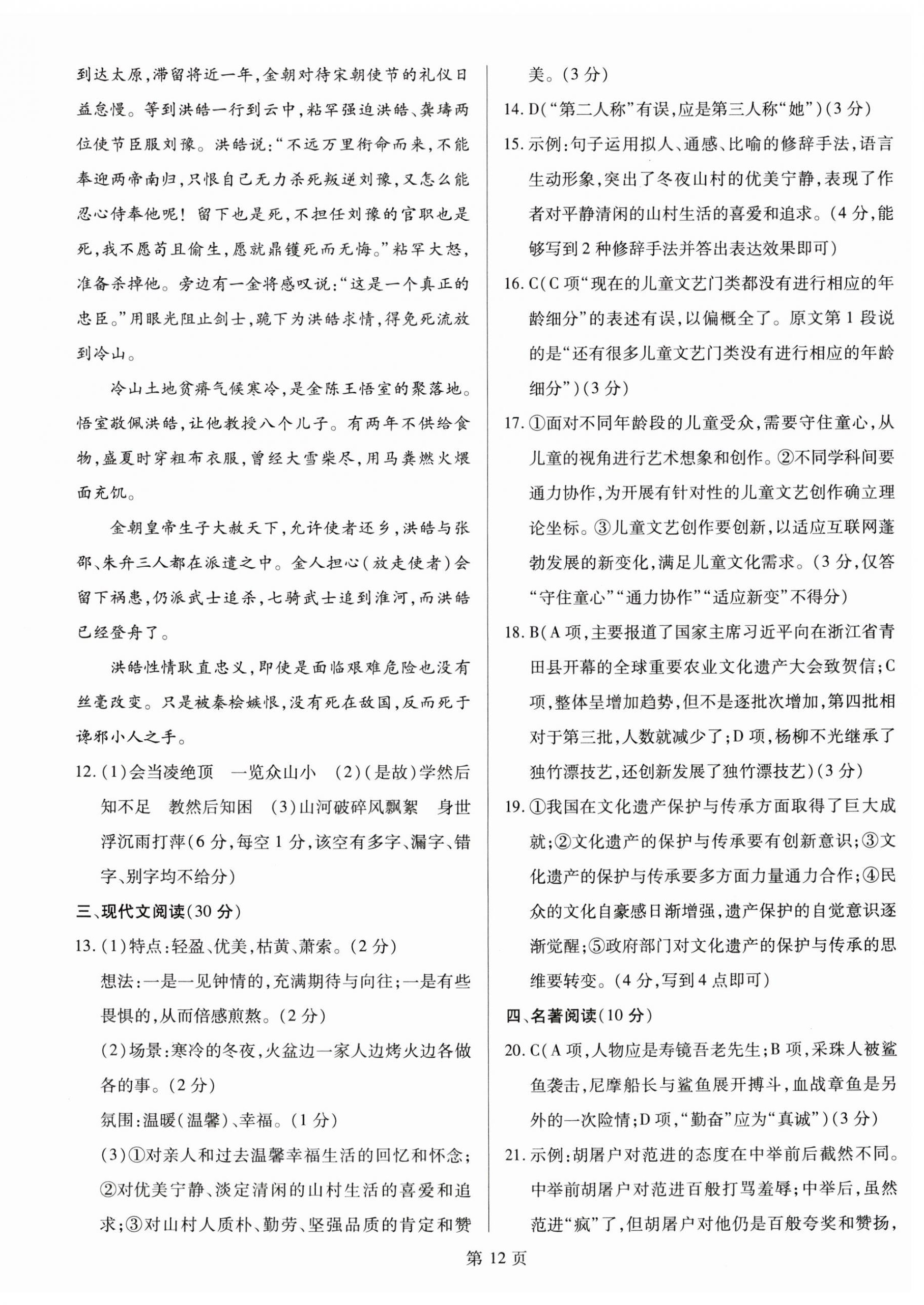 2023年考前指導(dǎo)及樣卷綜合中考江西專版 參考答案第12頁(yè)