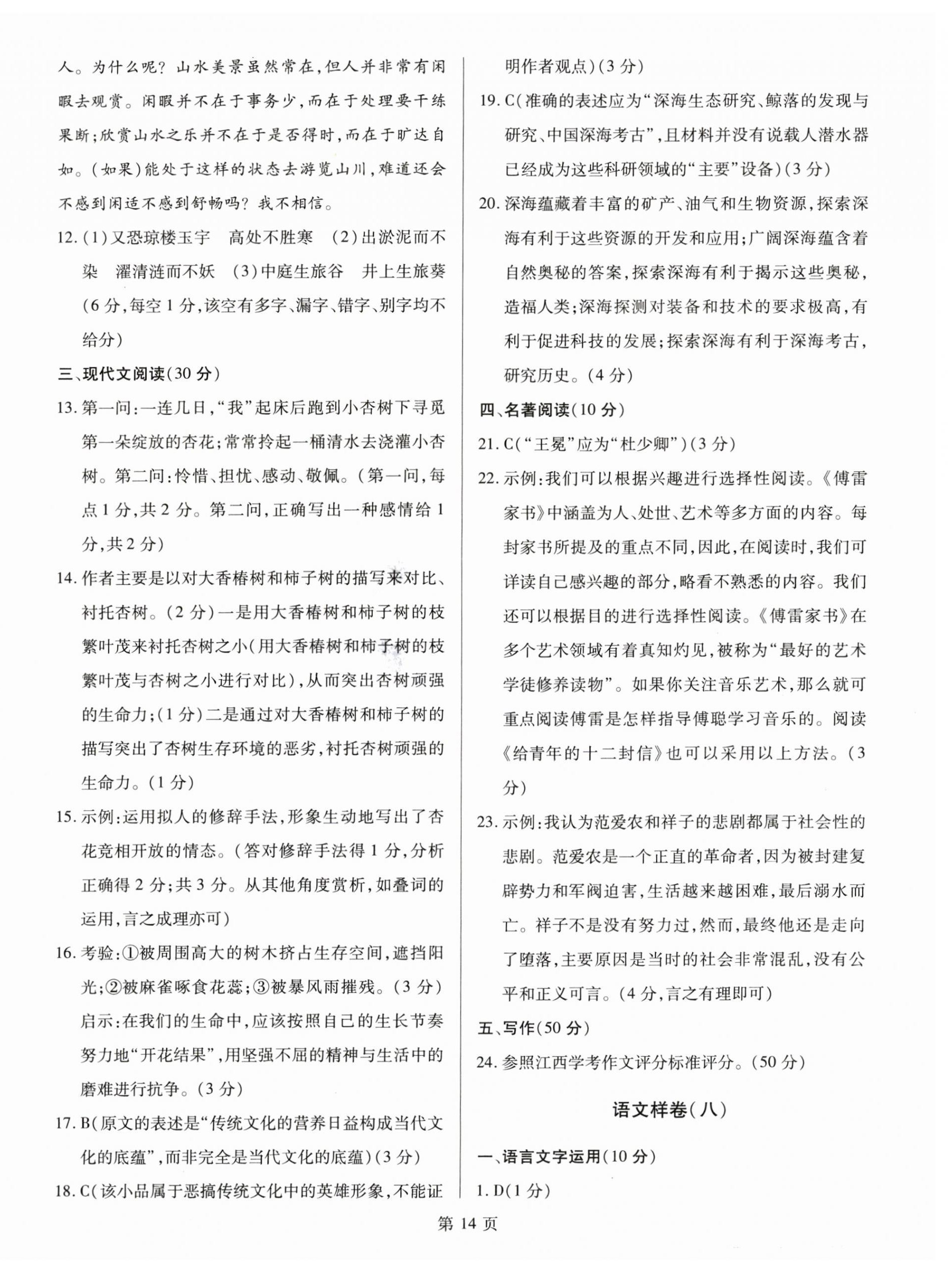 2023年考前指導(dǎo)及樣卷綜合中考江西專版 參考答案第14頁