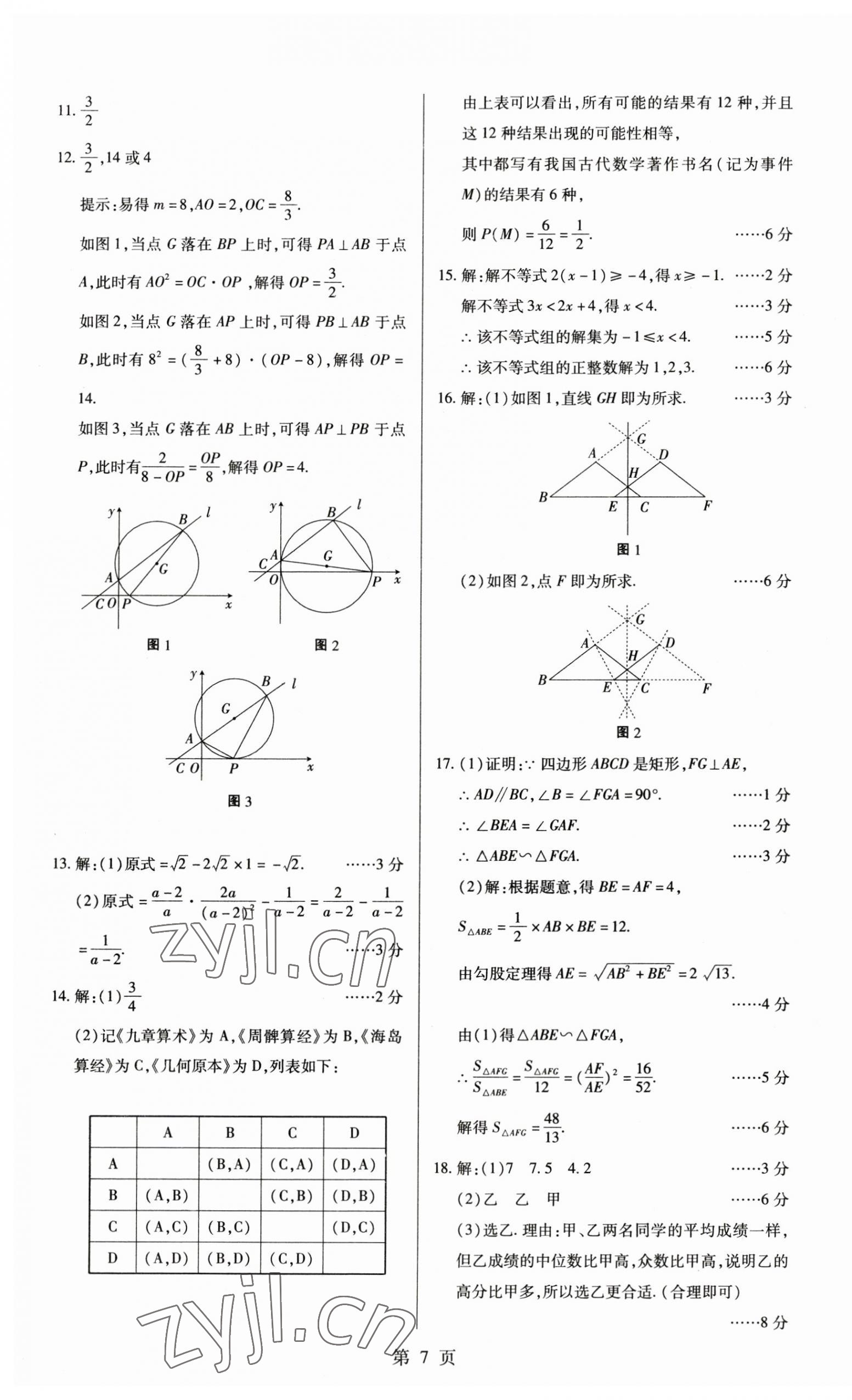 2023年考前指導(dǎo)及樣卷綜合中考江西專(zhuān)版 參考答案第23頁(yè)
