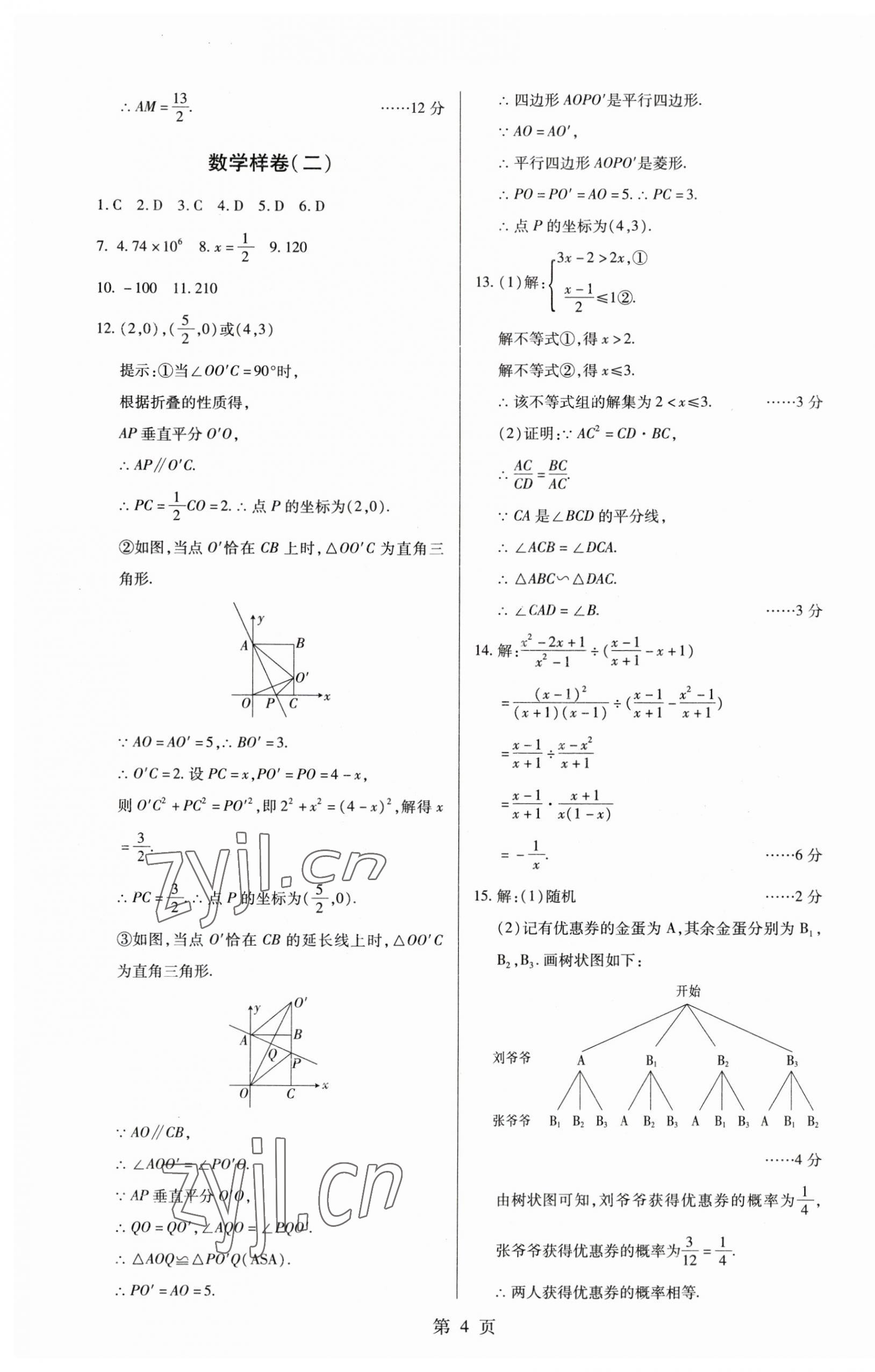 2023年考前指導及樣卷綜合中考江西專版 參考答案第20頁