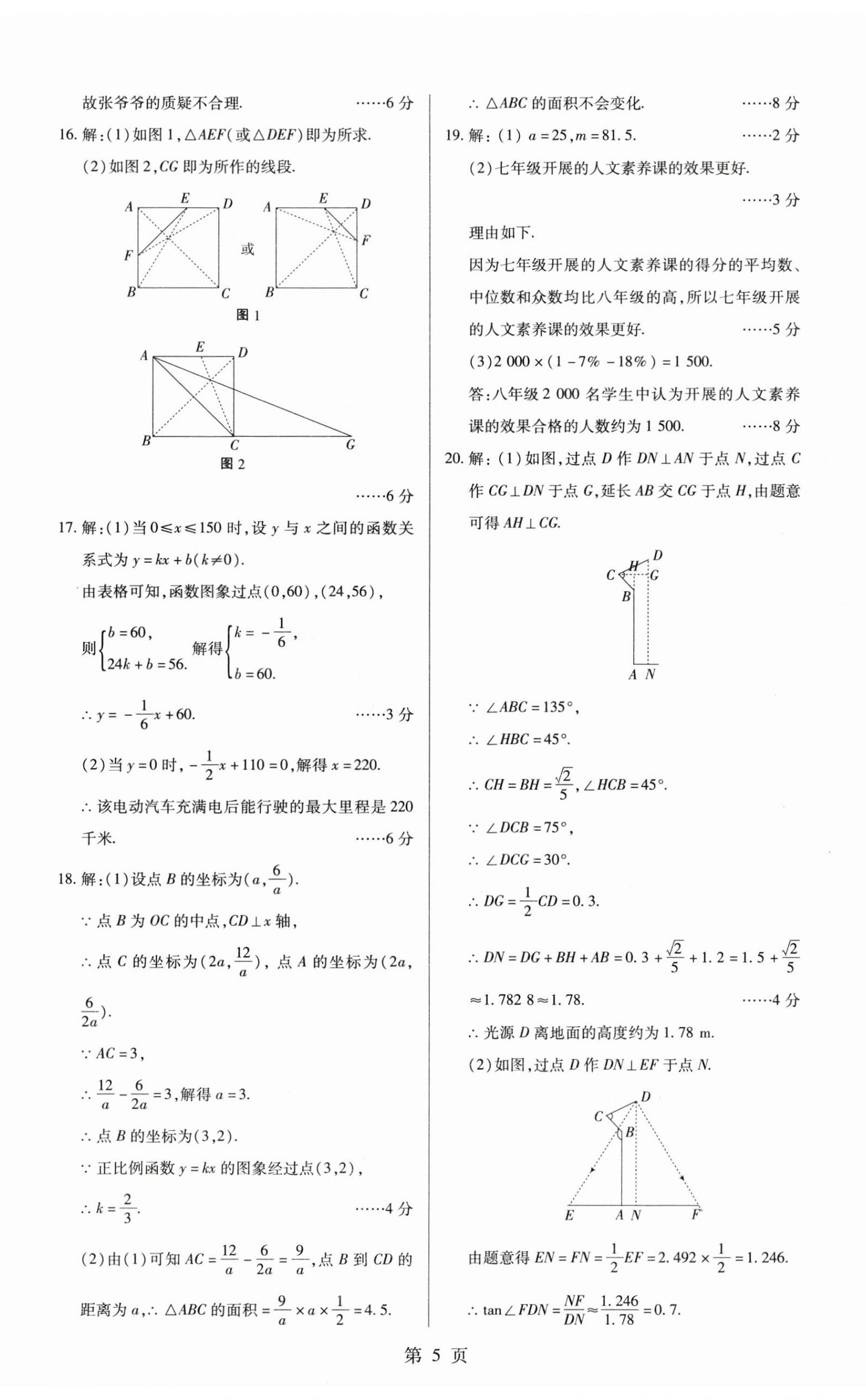 2023年考前指導(dǎo)及樣卷綜合中考江西專版 參考答案第21頁