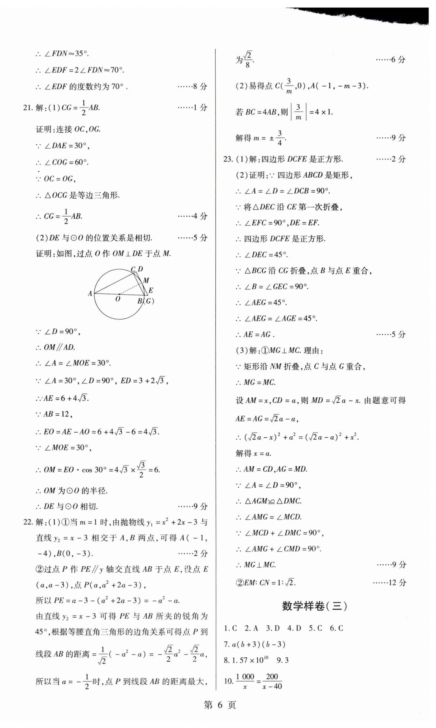 2023年考前指導及樣卷綜合中考江西專版 參考答案第22頁