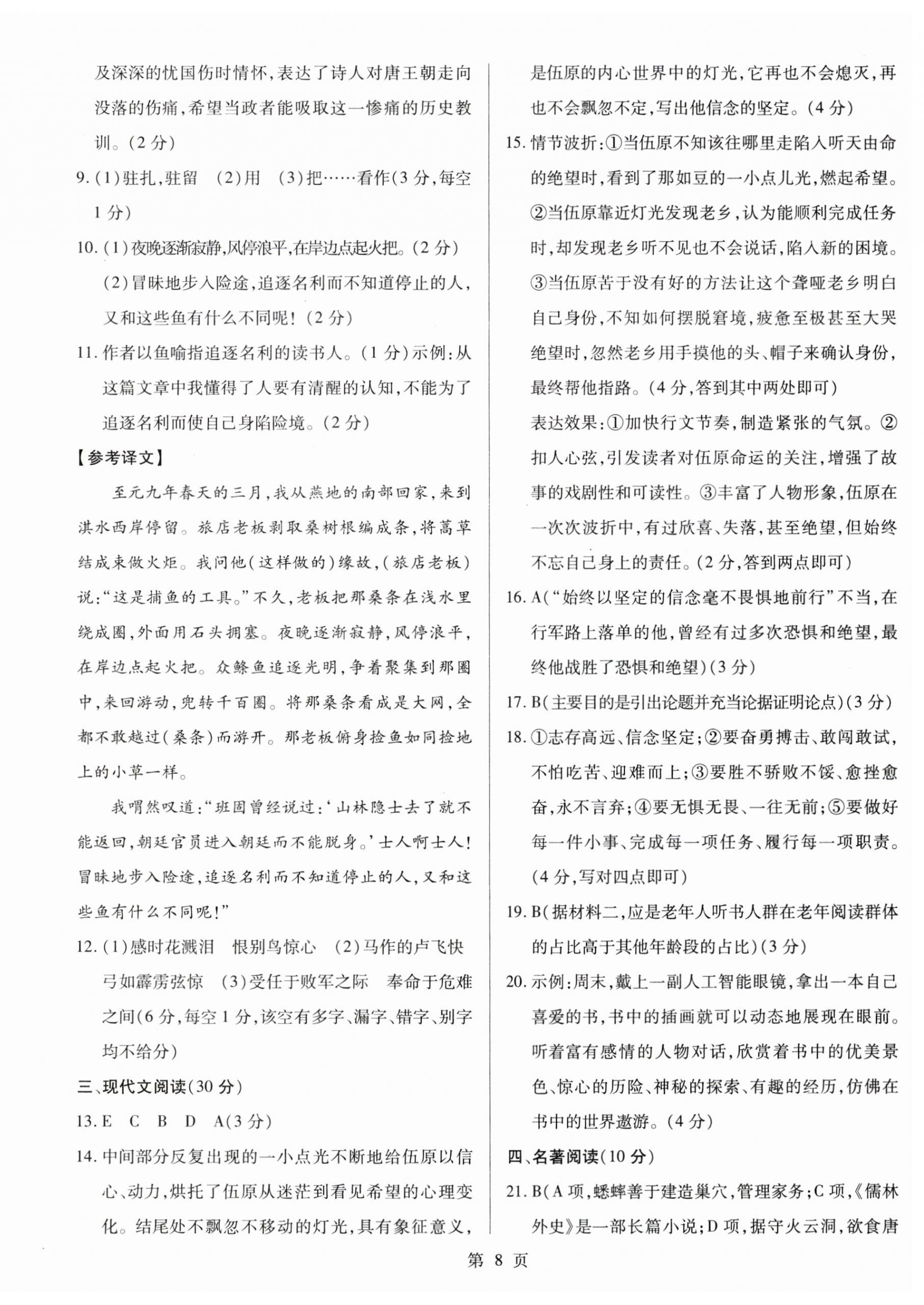 2023年考前指導(dǎo)及樣卷綜合中考江西專版 參考答案第8頁