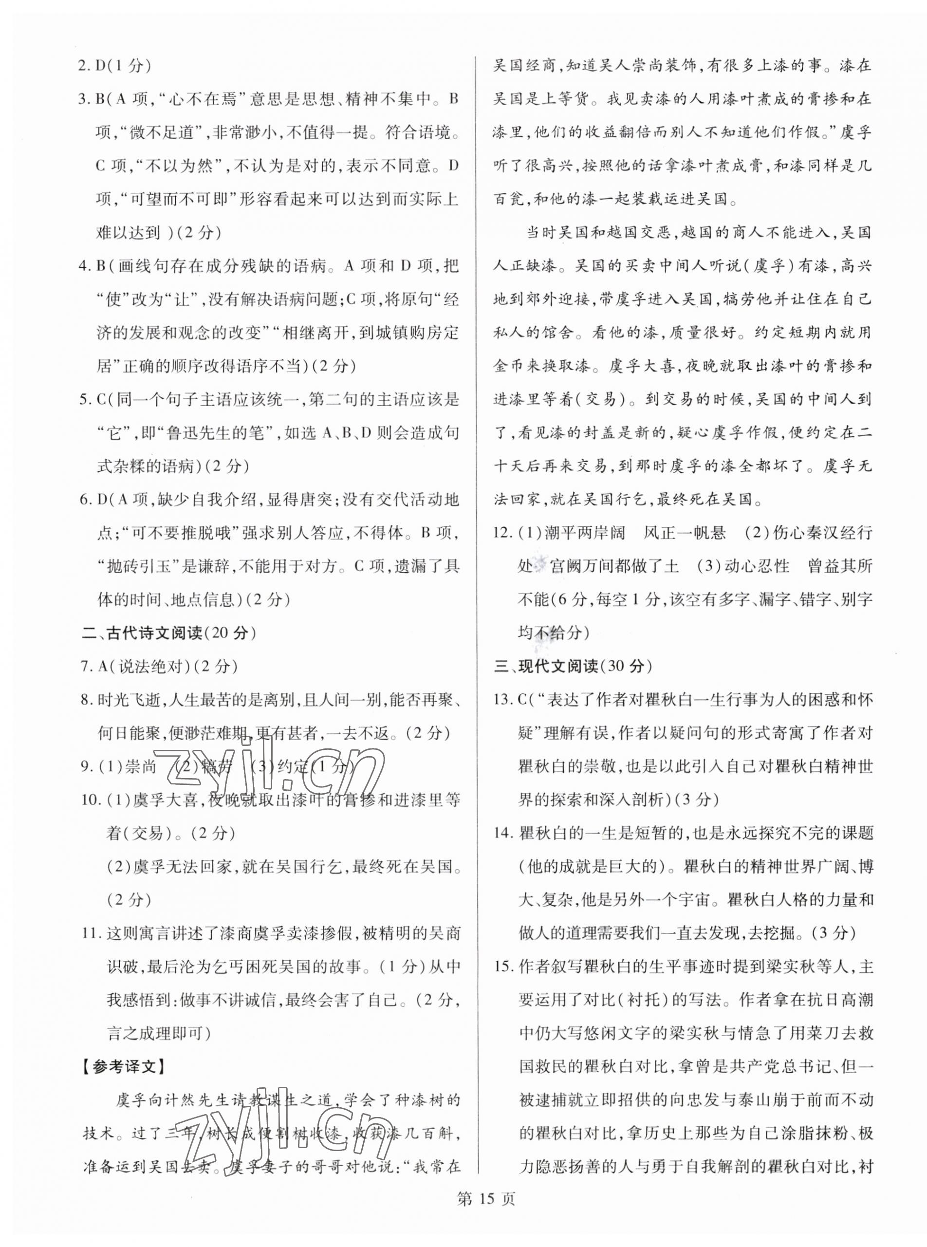 2023年考前指導(dǎo)及樣卷綜合中考江西專版 參考答案第15頁