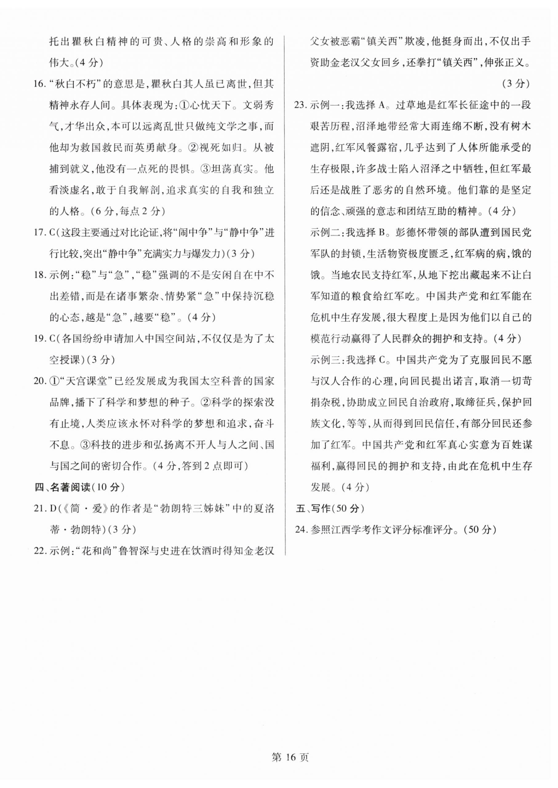 2023年考前指導及樣卷綜合中考江西專版 參考答案第16頁
