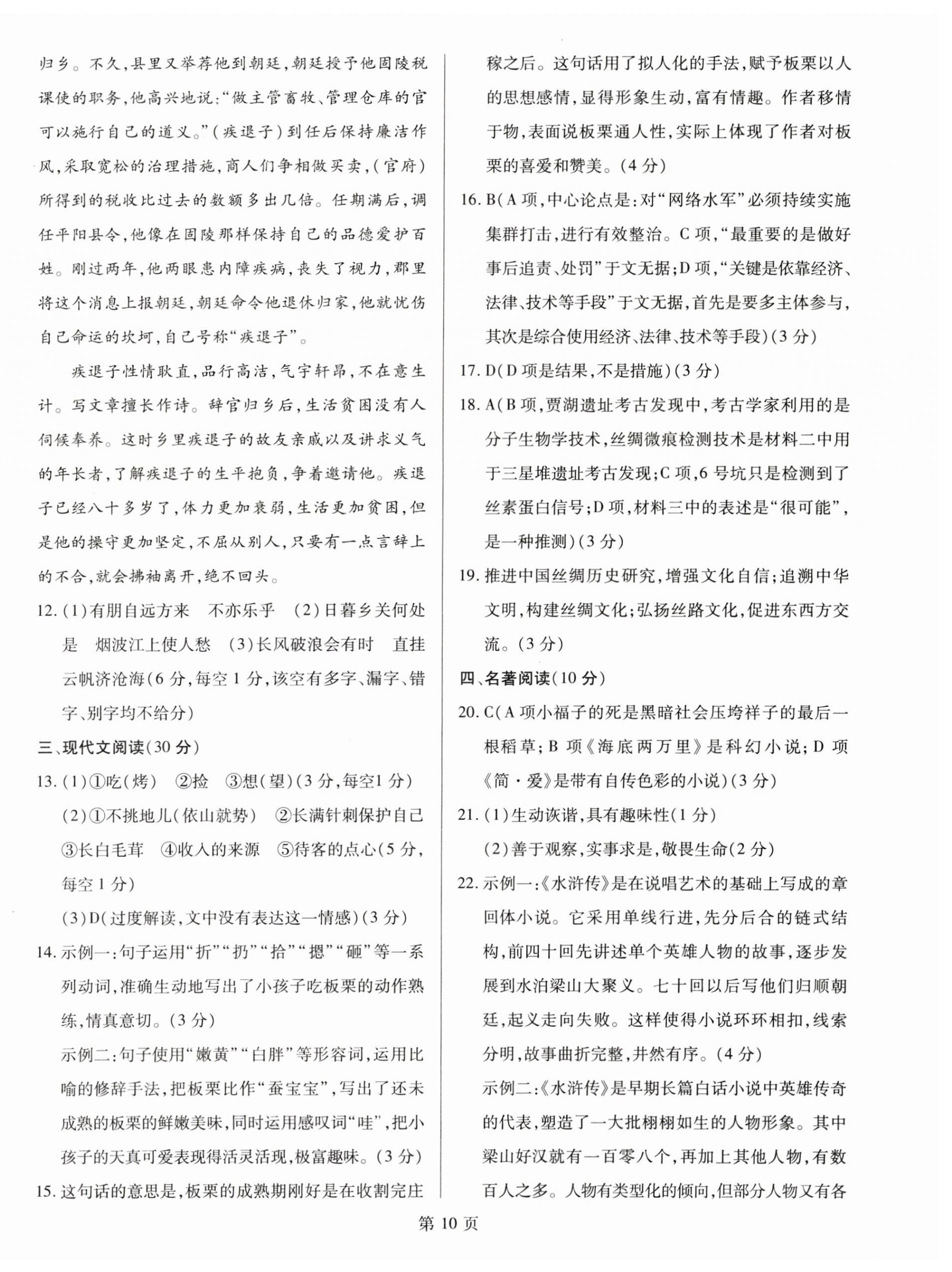 2023年考前指導(dǎo)及樣卷綜合中考江西專版 參考答案第10頁