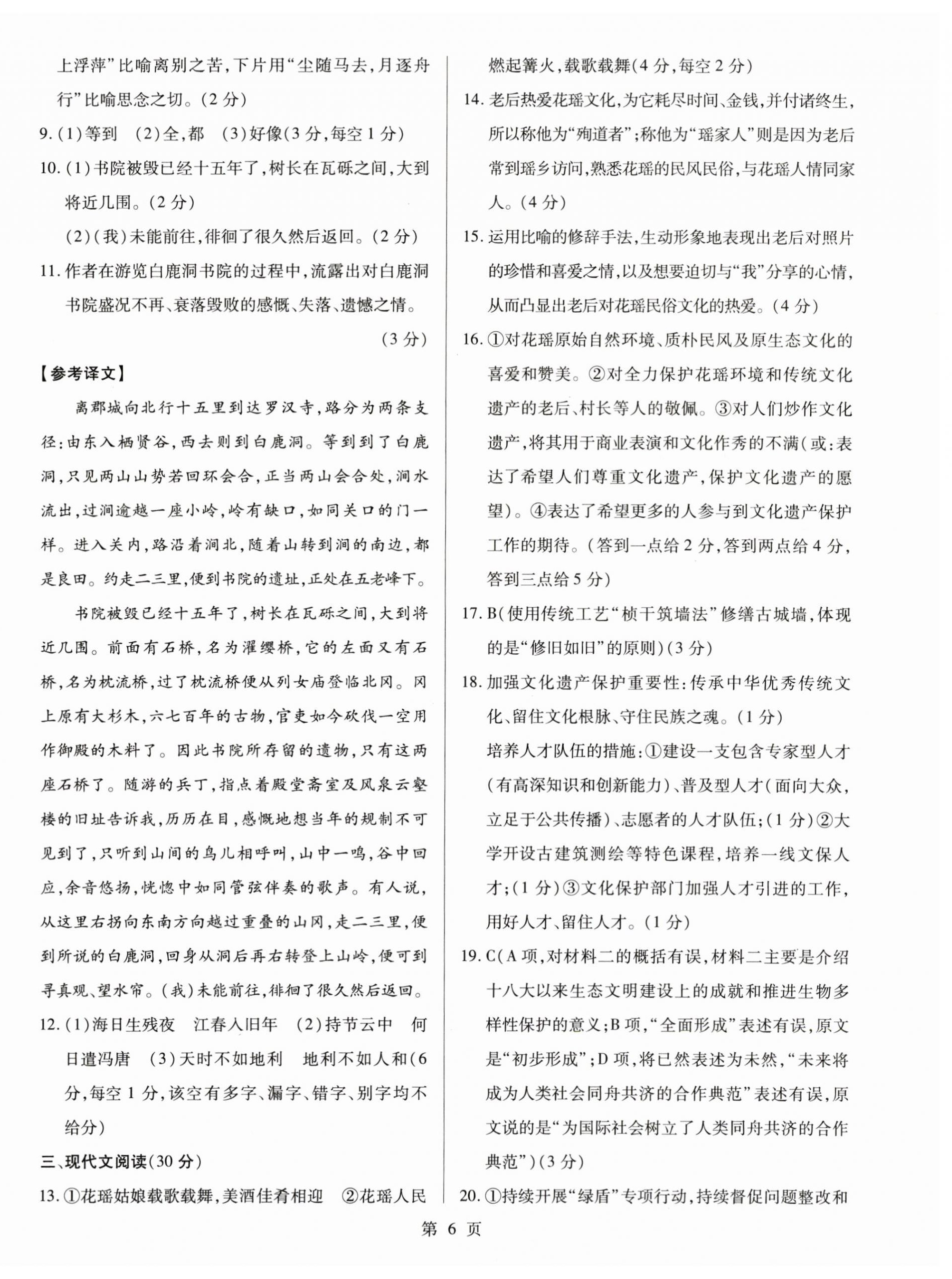 2023年考前指導(dǎo)及樣卷綜合中考江西專版 參考答案第6頁