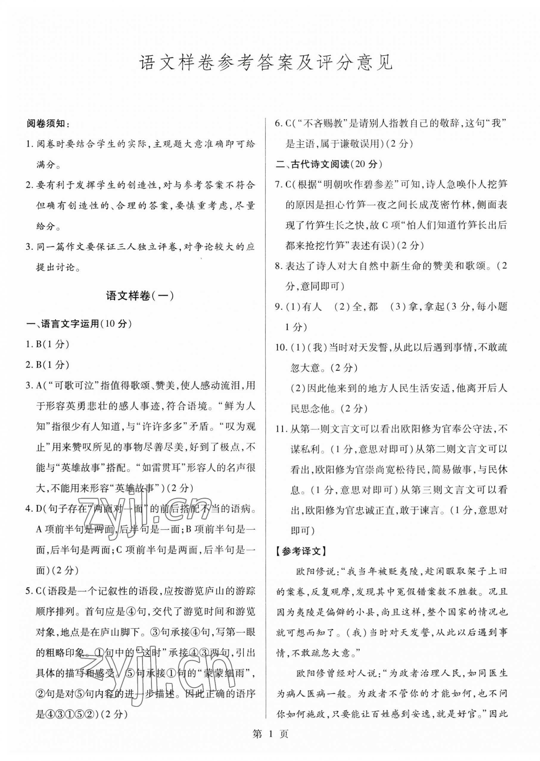2023年考前指導及樣卷綜合中考江西專版 參考答案第1頁