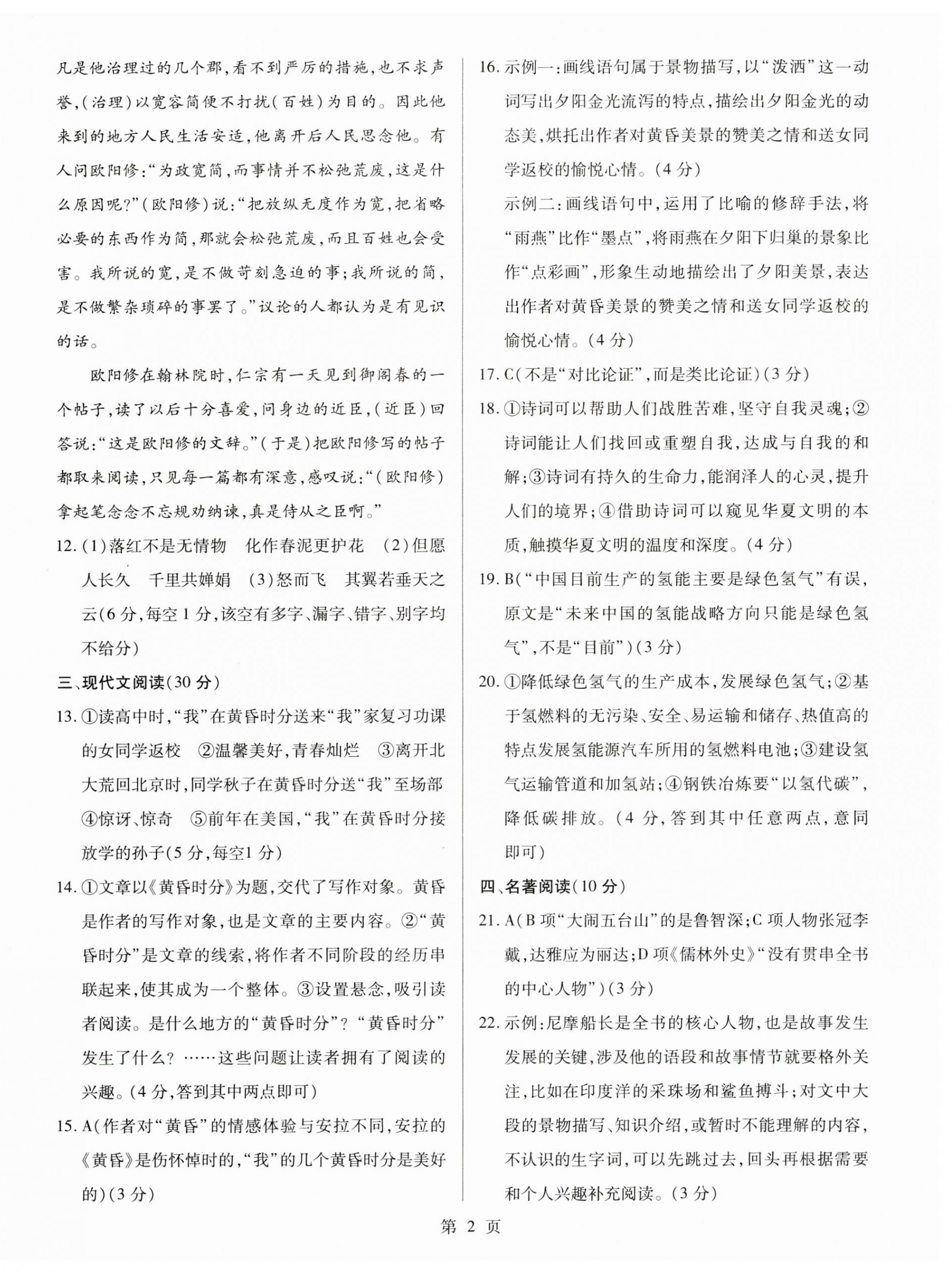 2023年考前指导及样卷综合中考江西专版 参考答案第2页