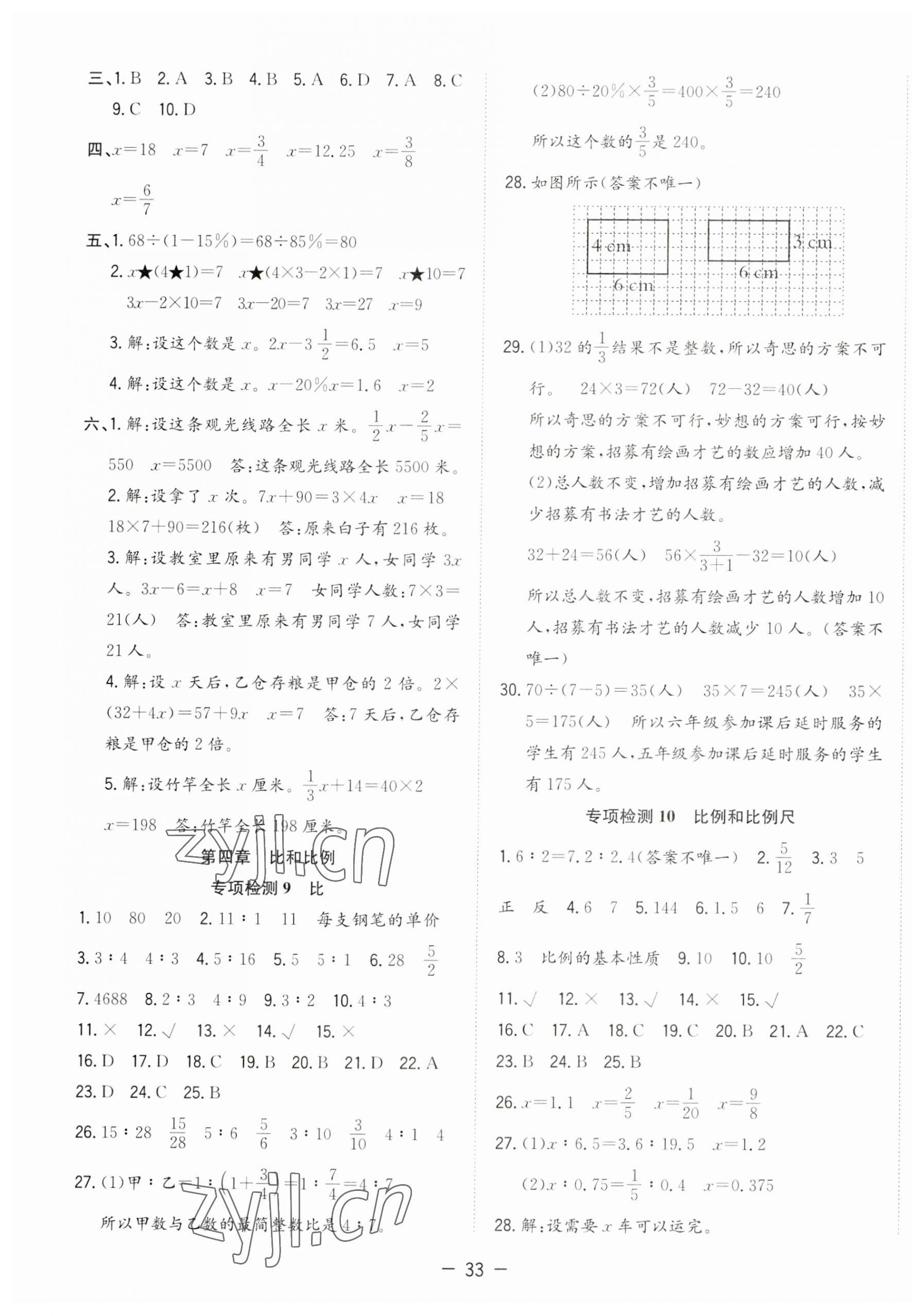 2023年全優(yōu)名校計(jì)劃數(shù)學(xué) 第5頁