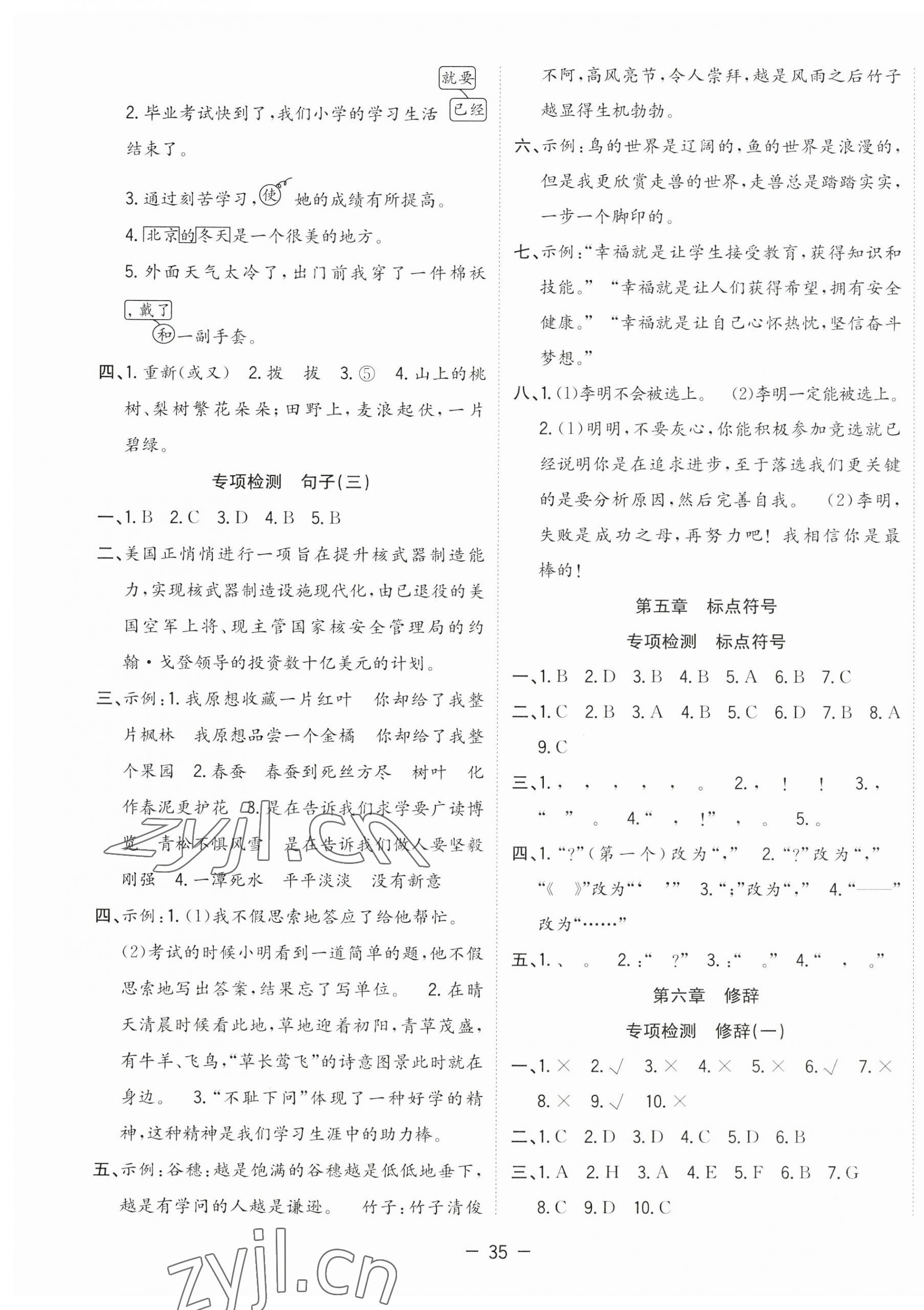 2023年全優(yōu)名校計劃語文 第3頁