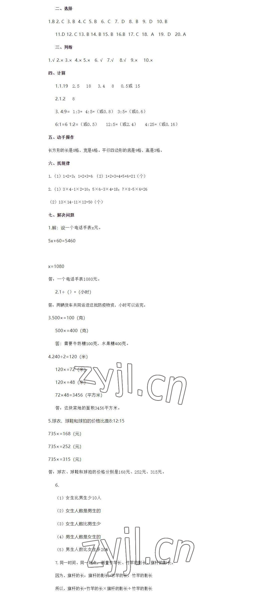 2023年河北教育2-3月版專版 參考答案第3頁