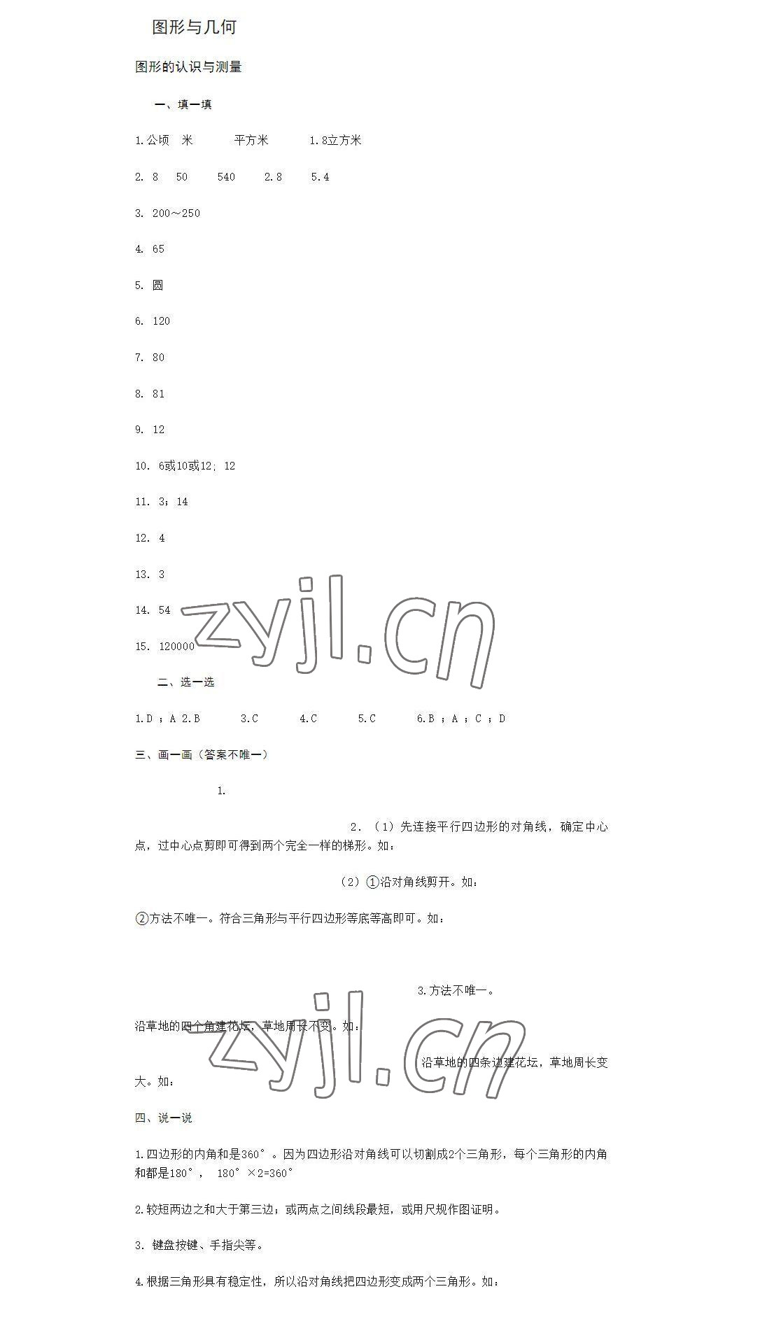 2023年河北教育2-3月版專版 參考答案第4頁