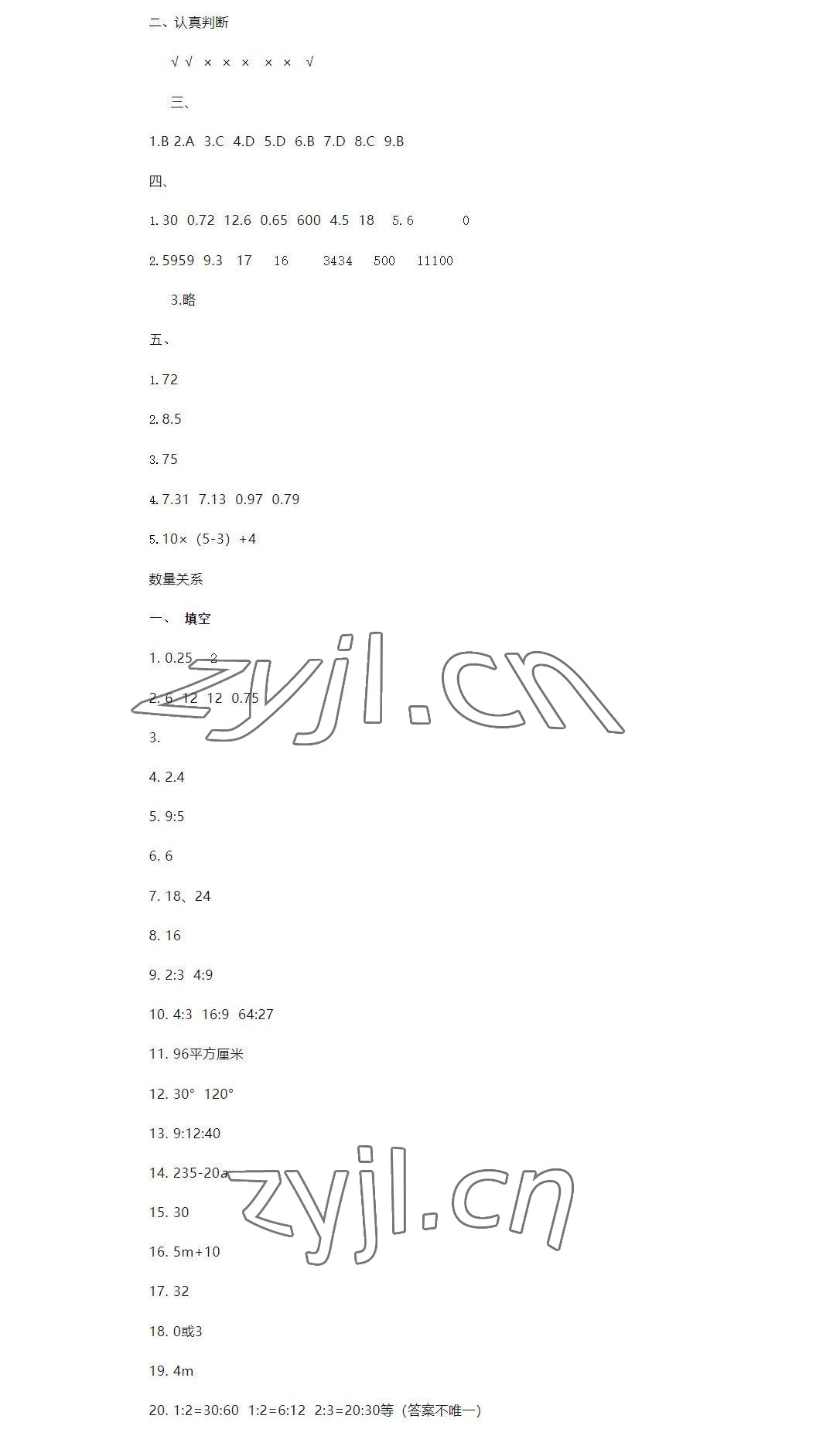2023年河北教育2-3月版专版 参考答案第2页