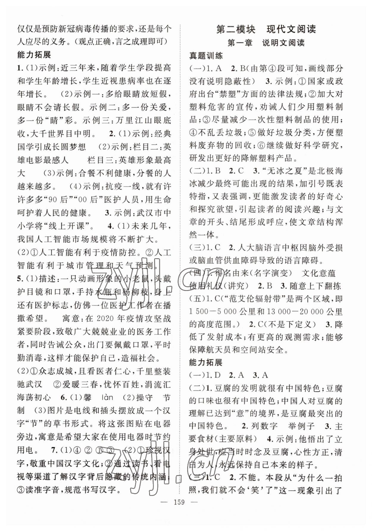 2023年中考復習指南長江少年兒童出版社語文中考咸寧專版 第3頁
