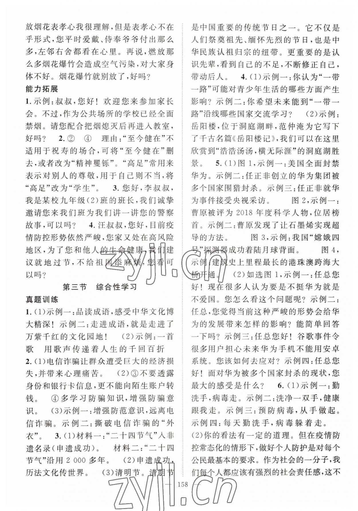 2023年中考復習指南長江少年兒童出版社語文中考咸寧專版 第2頁