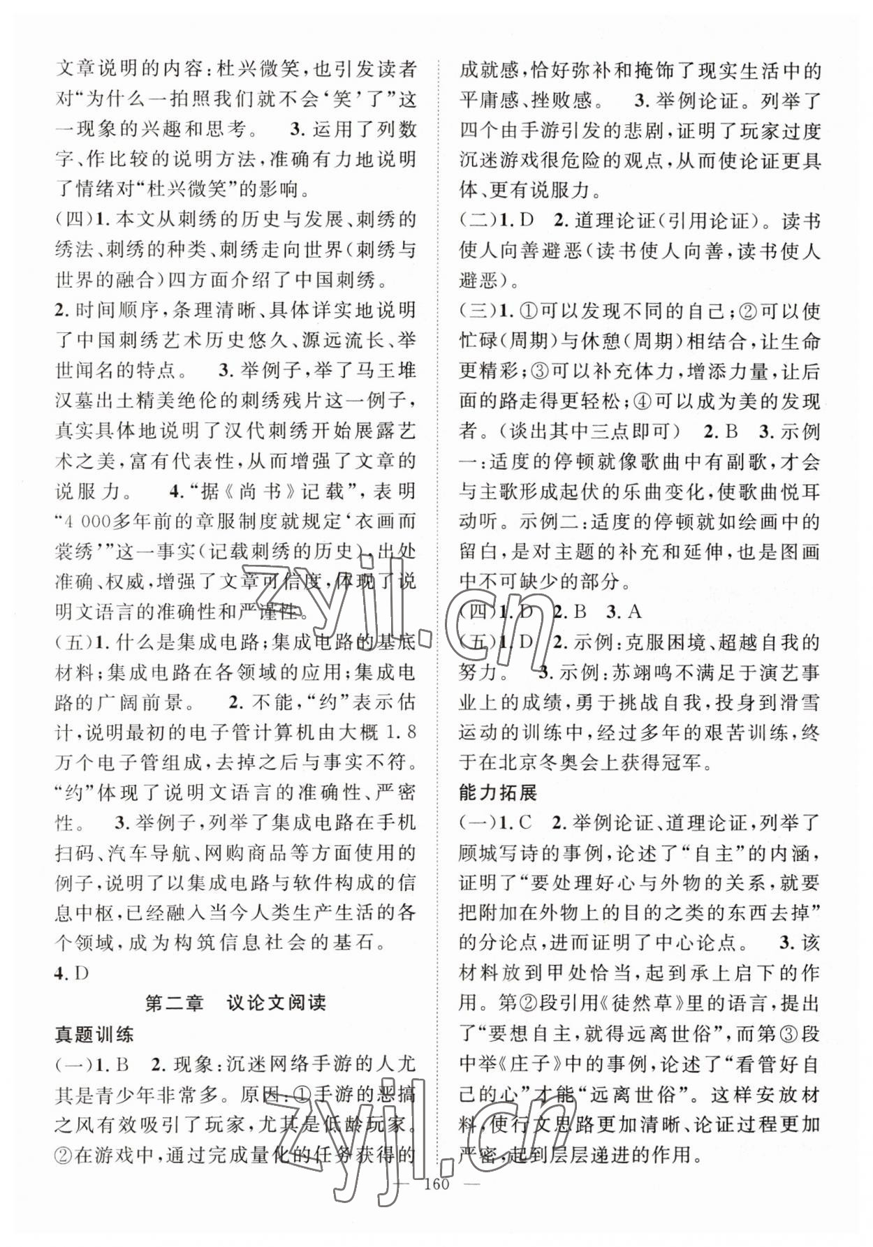 2023年中考復習指南長江少年兒童出版社語文中考咸寧專版 第4頁