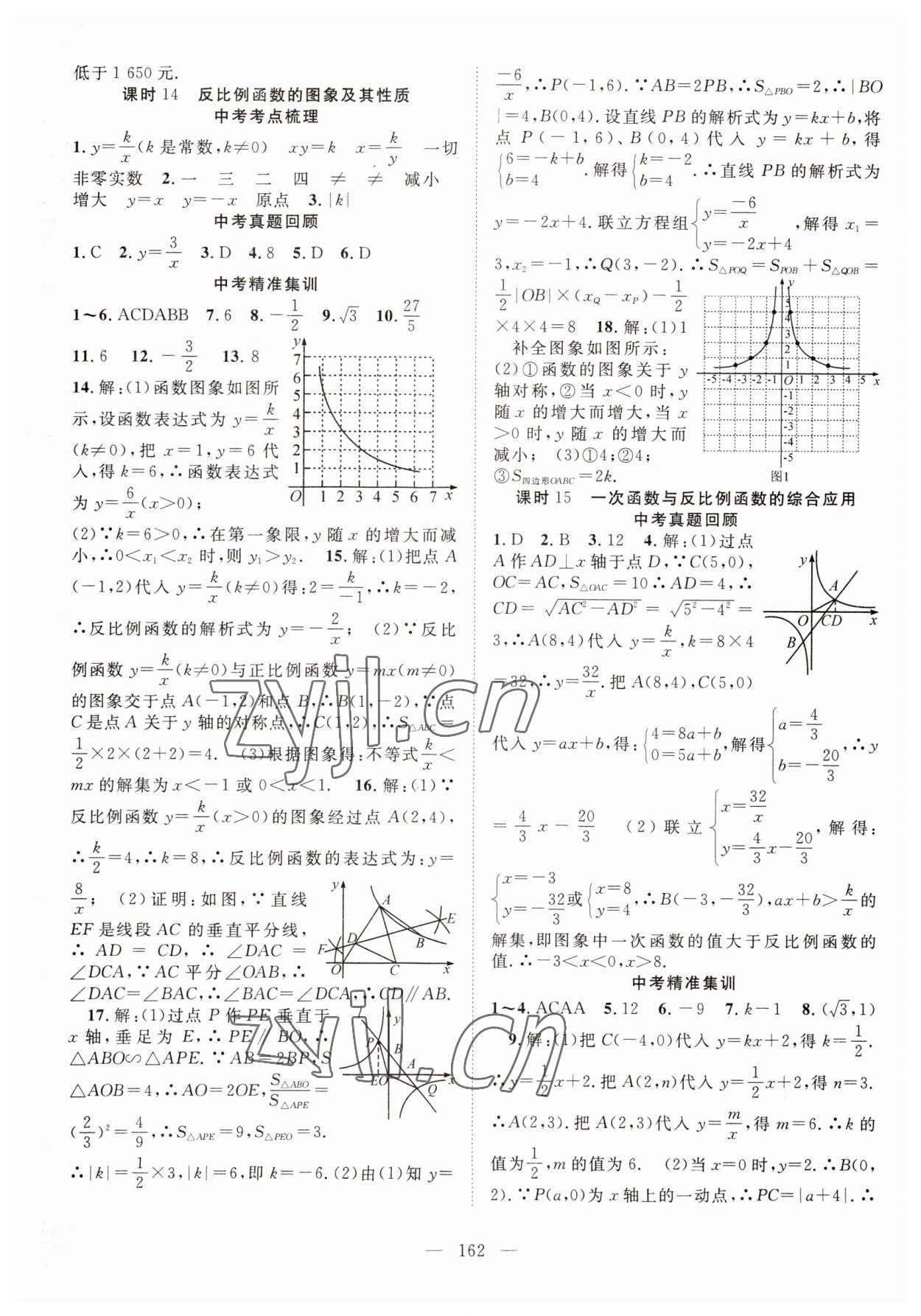 2023年中考復(fù)習(xí)指南長(zhǎng)江少年兒童出版社數(shù)學(xué)咸寧專版 第6頁(yè)