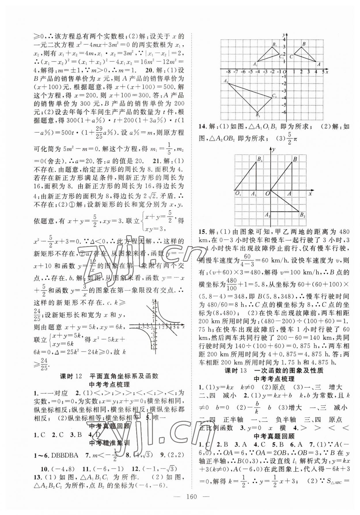 2023年中考復習指南長江少年兒童出版社數(shù)學咸寧專版 第4頁