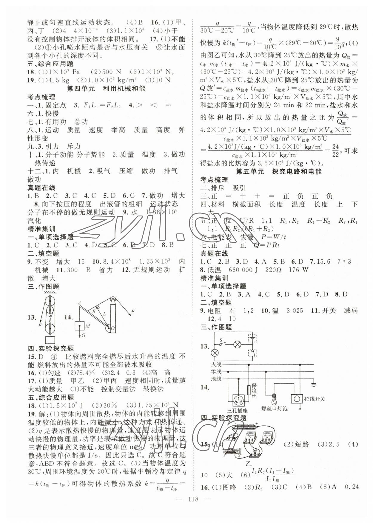 2023年中考復(fù)習(xí)指南長(zhǎng)江少年兒童出版社物理、化學(xué)咸寧專版 第2頁(yè)