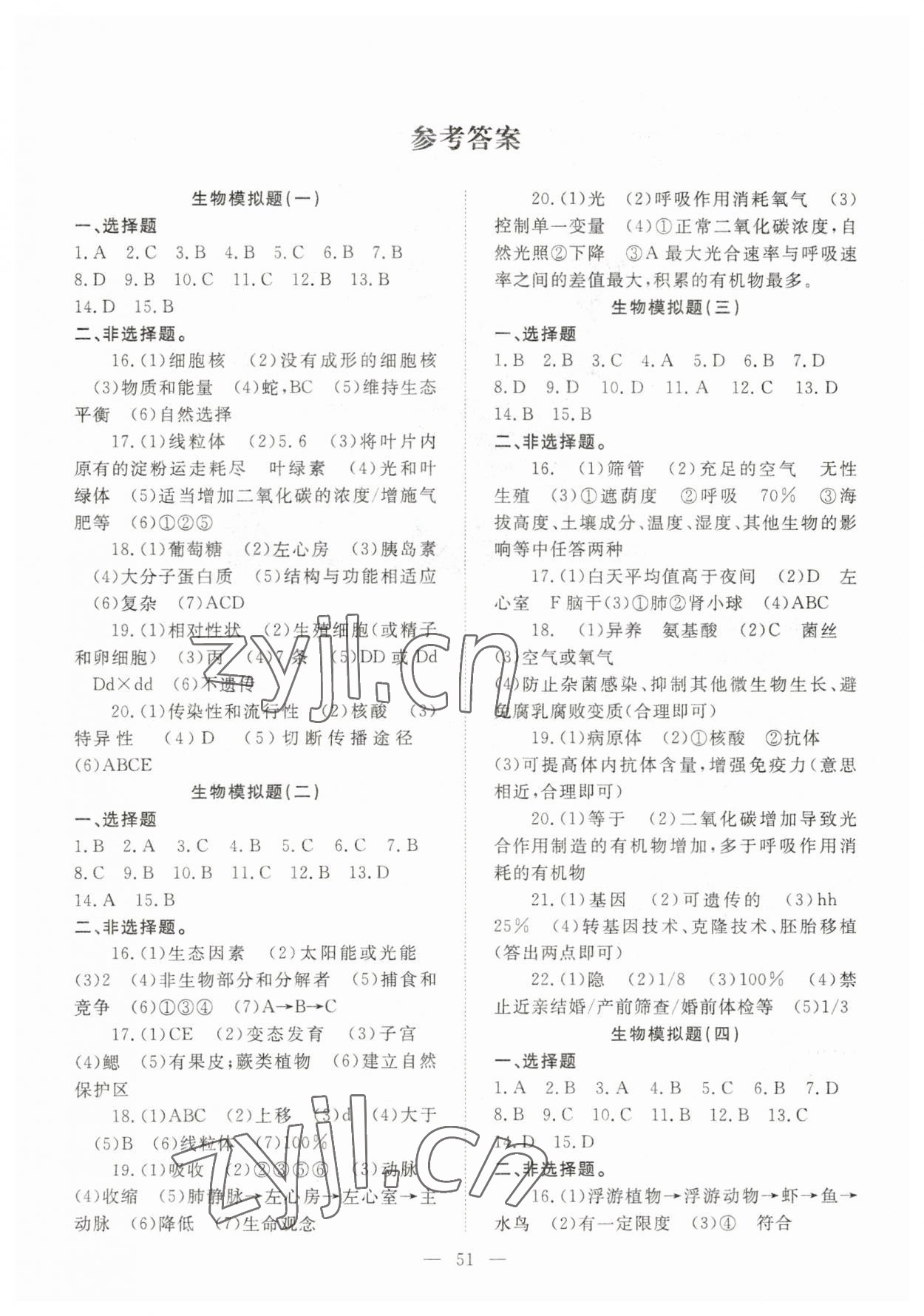 2023年學(xué)業(yè)水平考試說明綜合中考襄陽專版 參考答案第1頁
