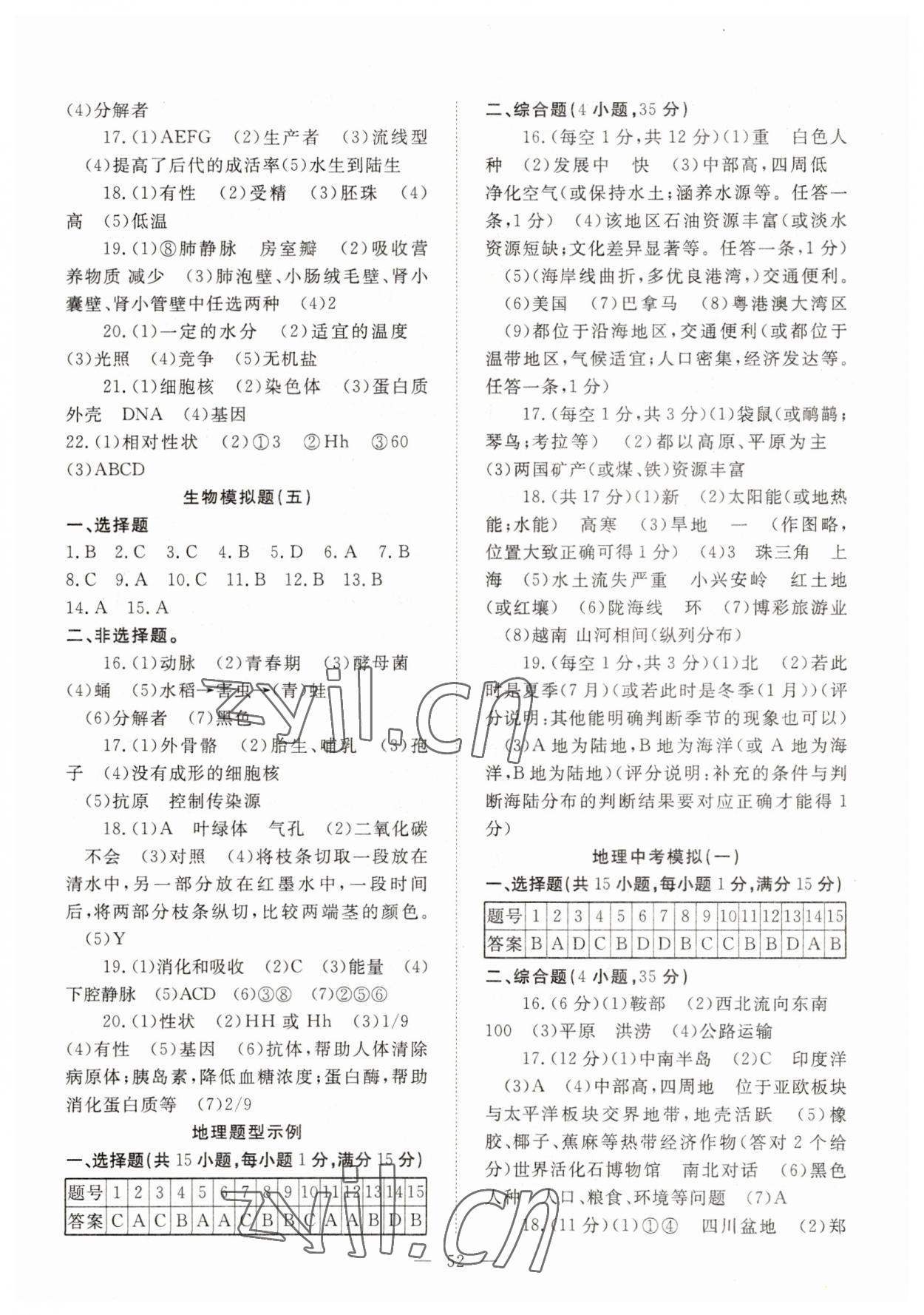 2023年学业水平考试说明综合中考襄阳专版 参考答案第2页