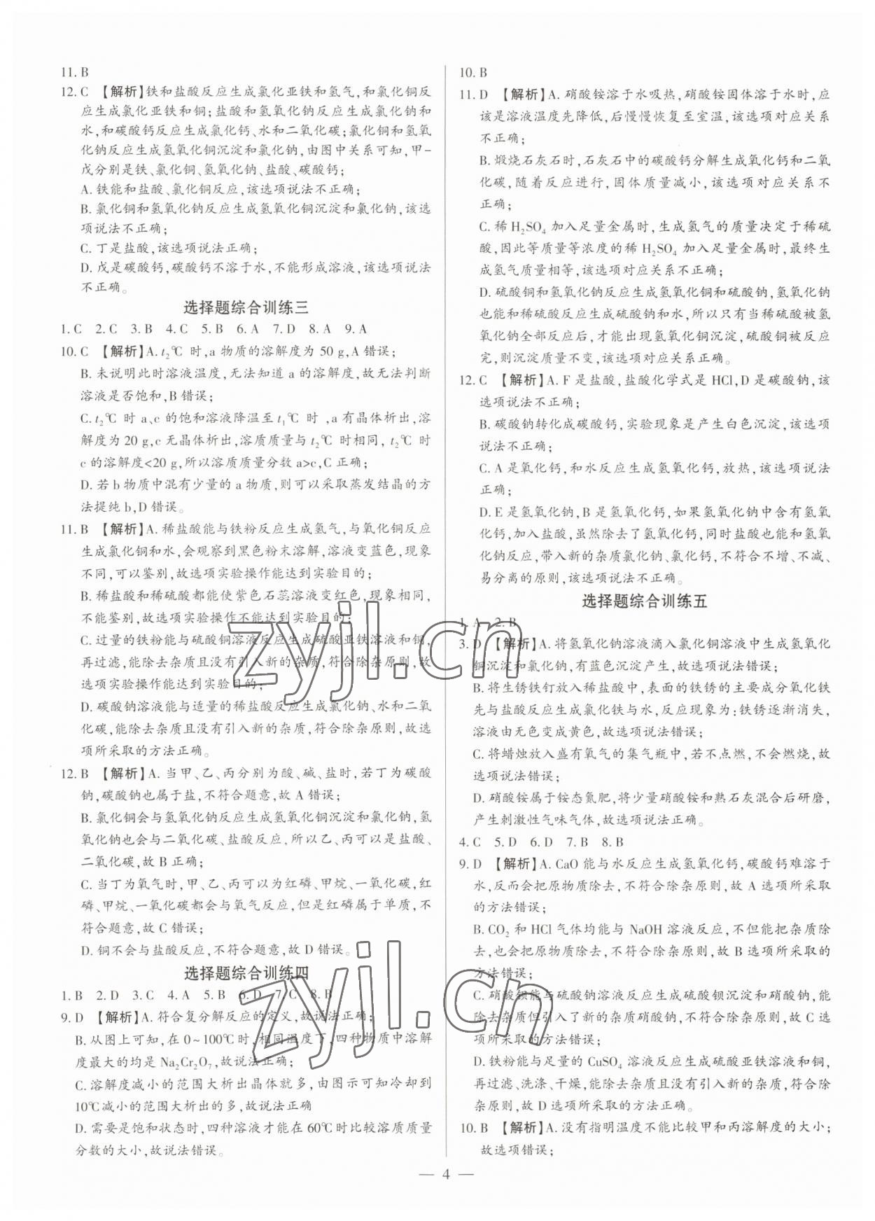 2023年名师导航模拟试卷化学深圳专版 第4页