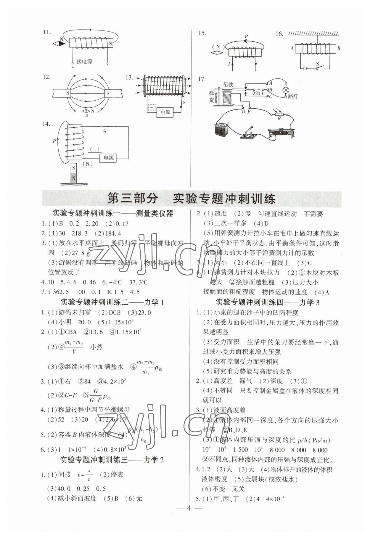 2023年名师导航模拟试卷物理深圳专版 第4页