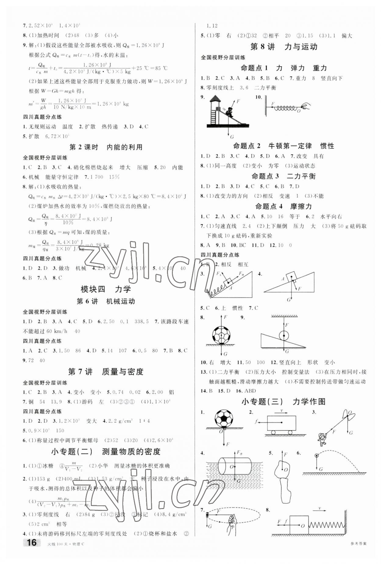 2023年火線100天中考滾動復(fù)習(xí)法物理四川專版 第2頁