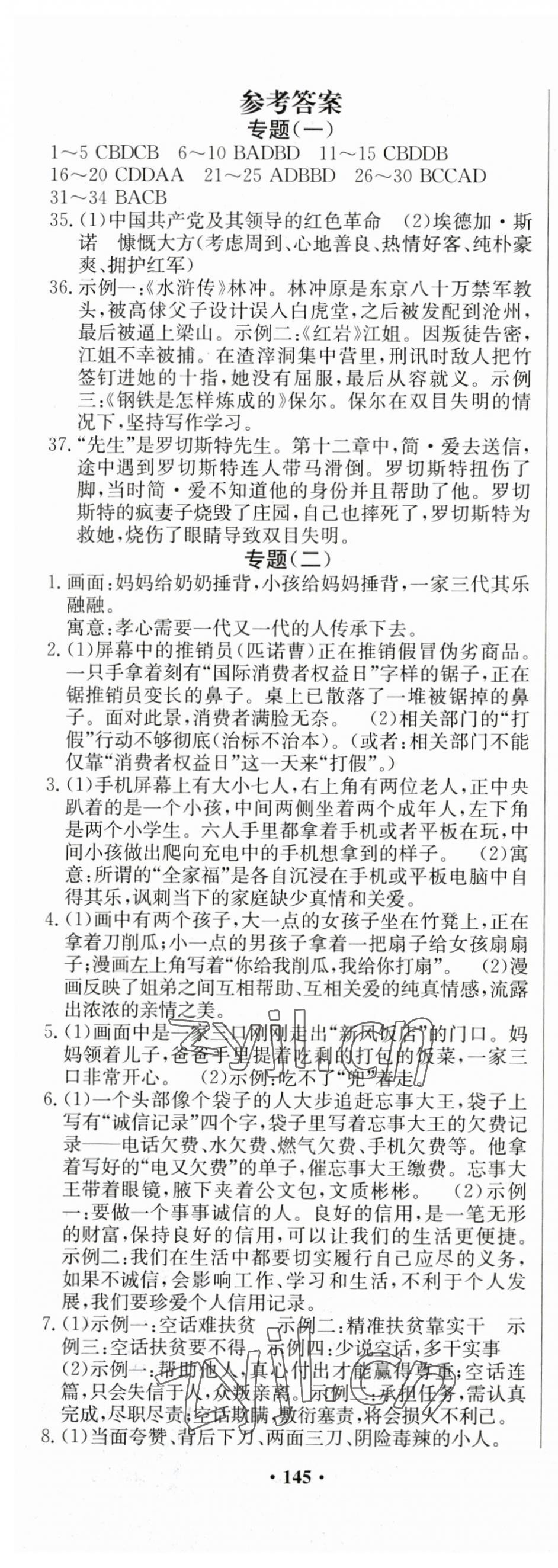 2023年湘教考苑中考总复习初中毕业学业考试模拟试卷语文 第1页