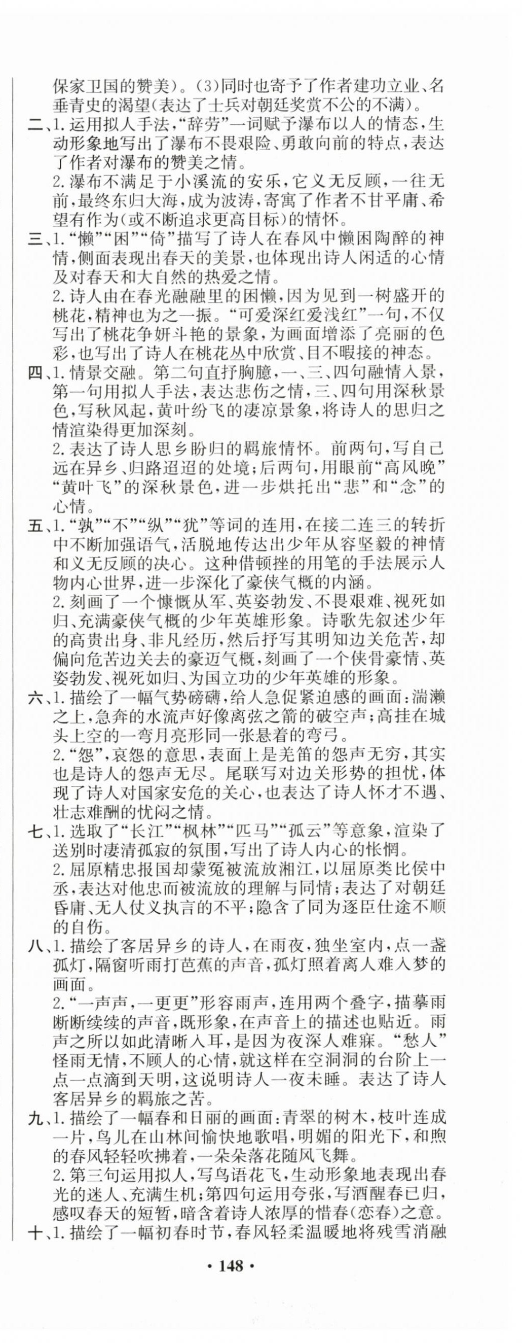 2023年湘教考苑中考總復(fù)習(xí)初中畢業(yè)學(xué)業(yè)考試模擬試卷語(yǔ)文 第4頁(yè)