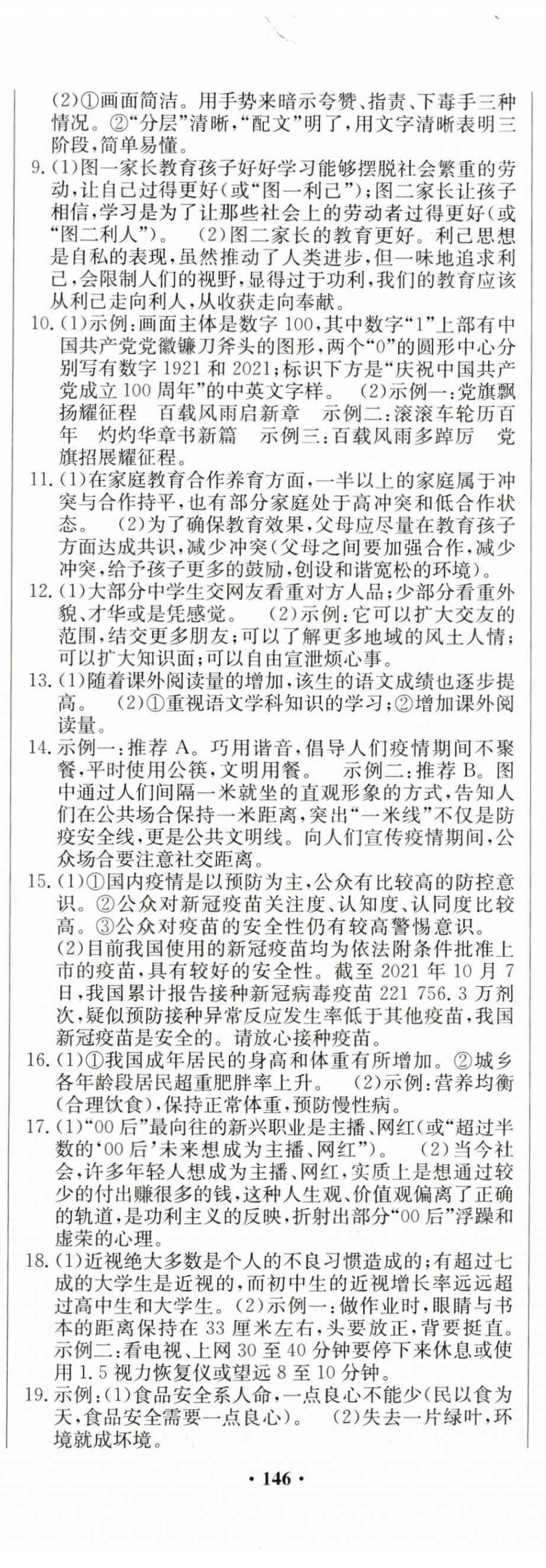 2023年湘教考苑中考總復(fù)習(xí)初中畢業(yè)學(xué)業(yè)考試模擬試卷語(yǔ)文 第2頁(yè)