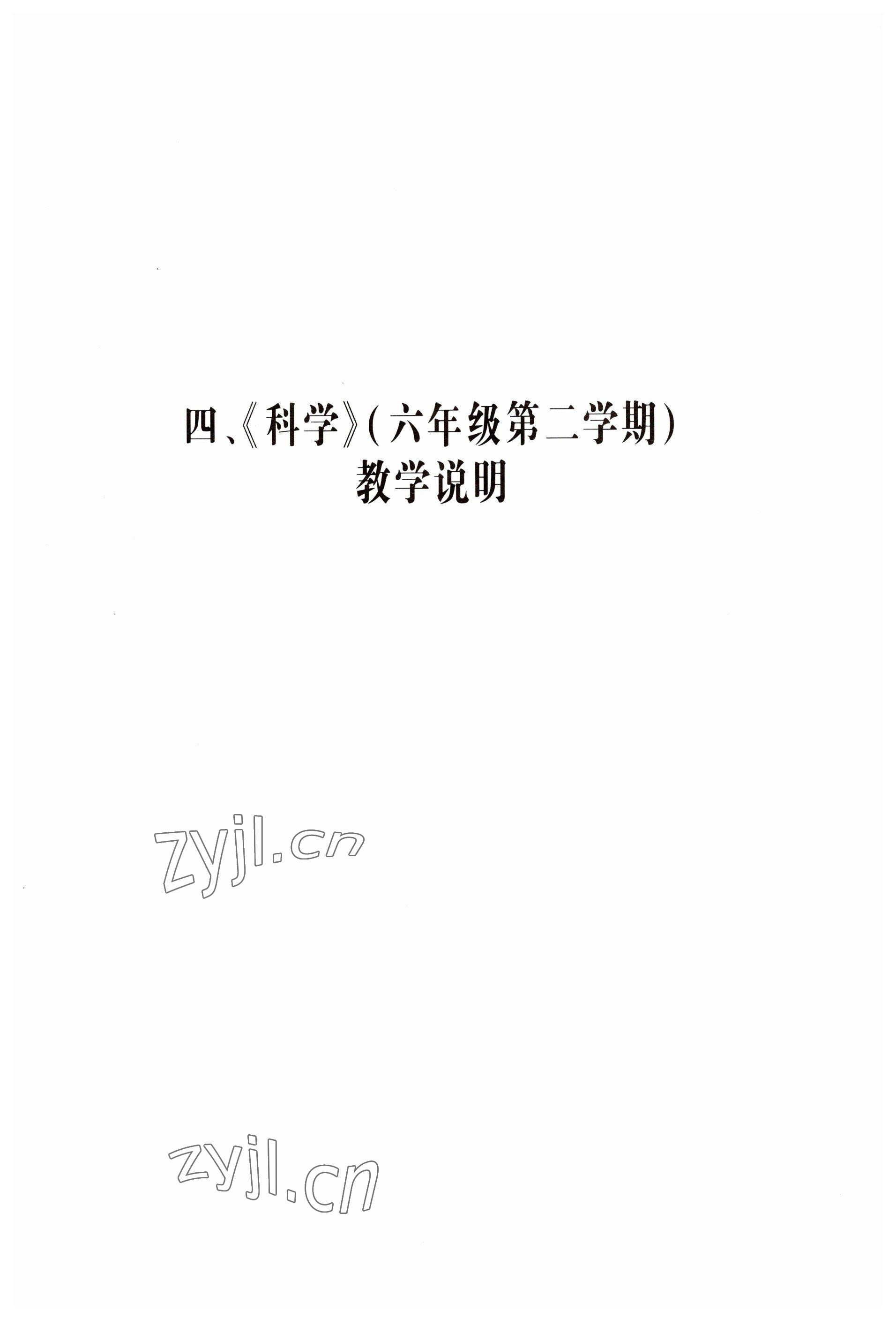 2023年教材课本六年级科学下册沪教版五四制 参考答案第15页