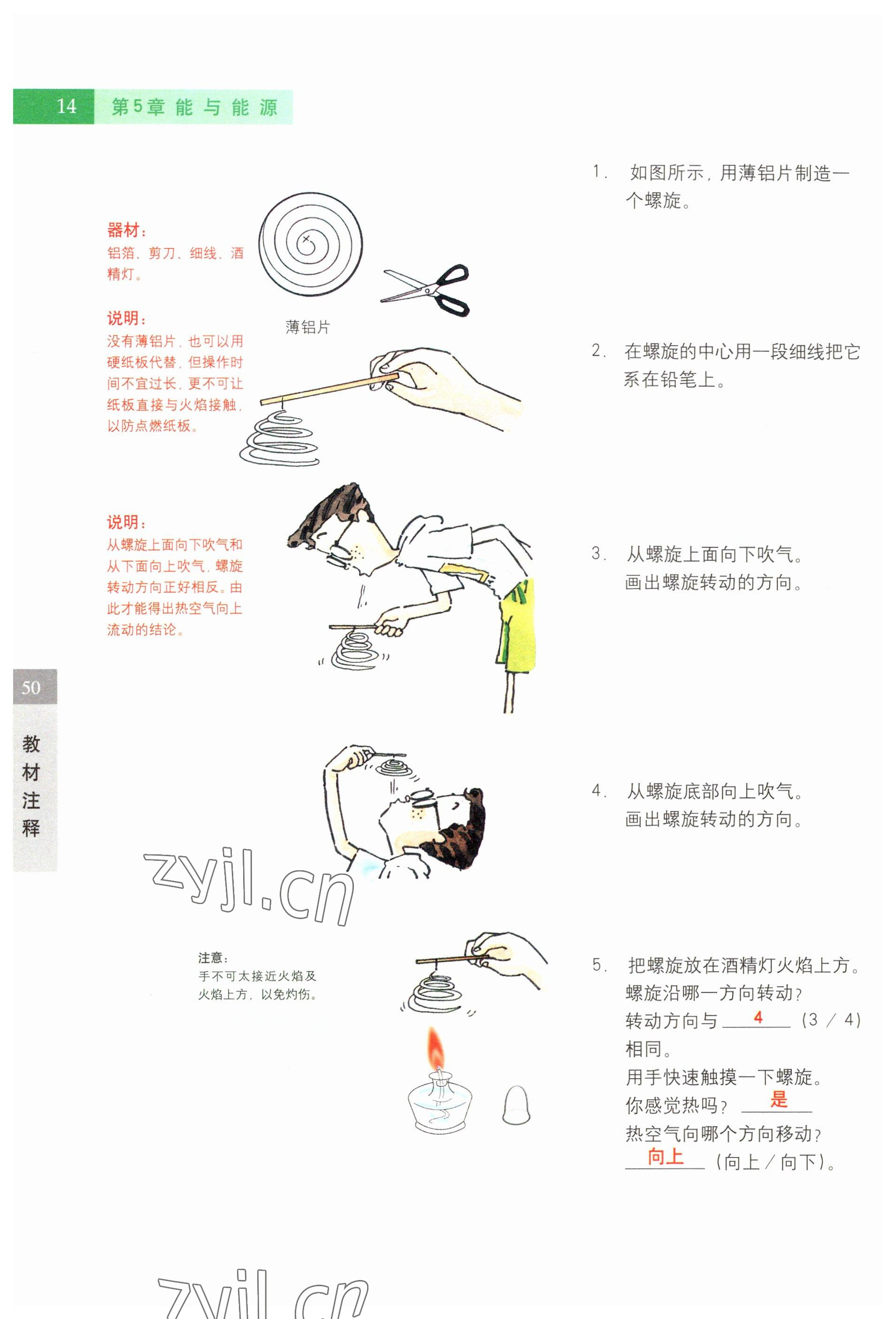 2023年教材课本六年级科学下册沪教版五四制 参考答案第50页