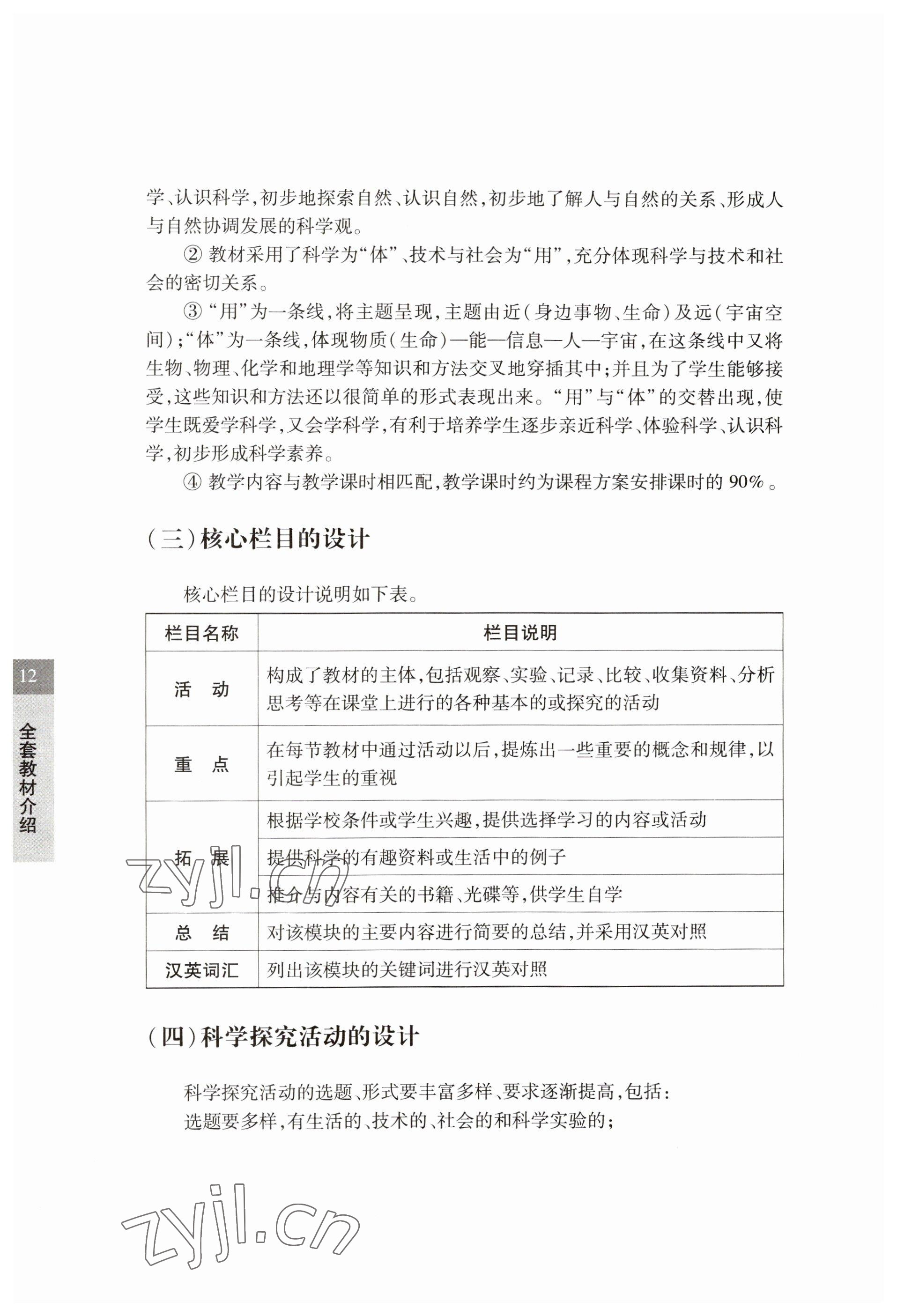 2023年教材课本六年级科学下册沪教版五四制 参考答案第12页