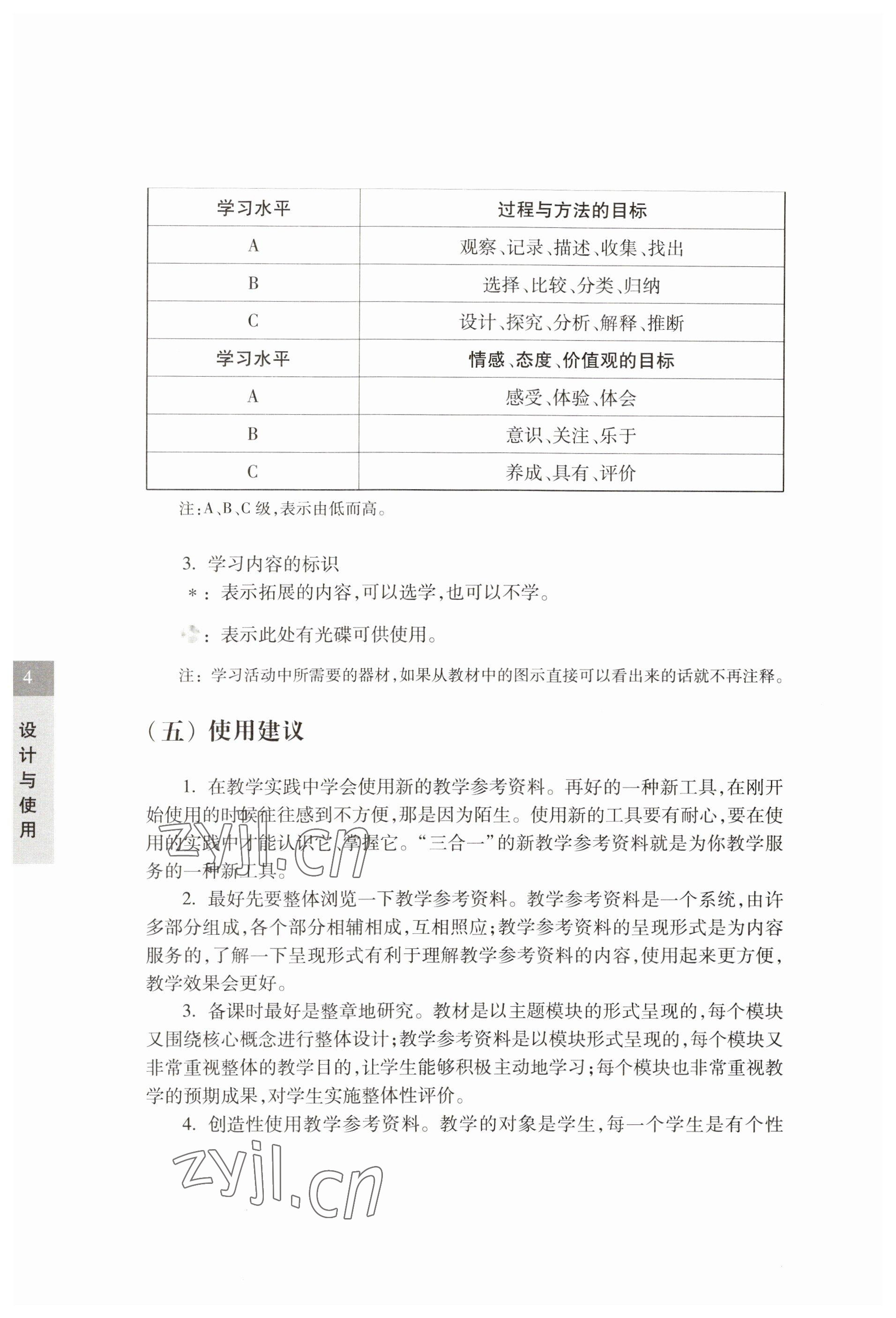 2023年教材课本六年级科学下册沪教版五四制 参考答案第4页